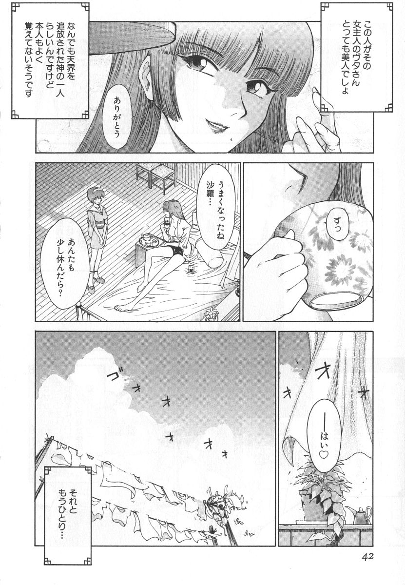 [Kamitsuki Manmaru] GO GO HEAVEN!! Vol.1 page 48 full