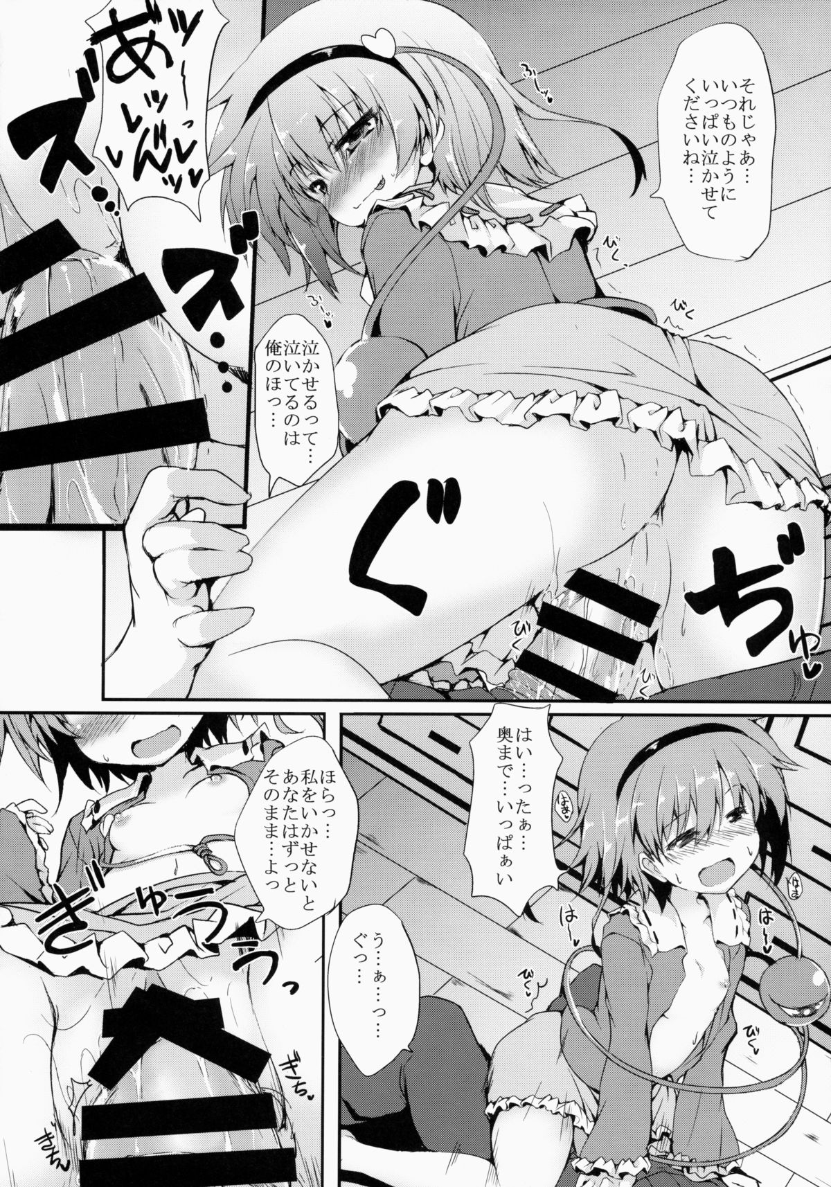 (Reitaisai 12) [Nechora Pod (Nanpuu)] Satori MAX (Touhou Project) page 13 full