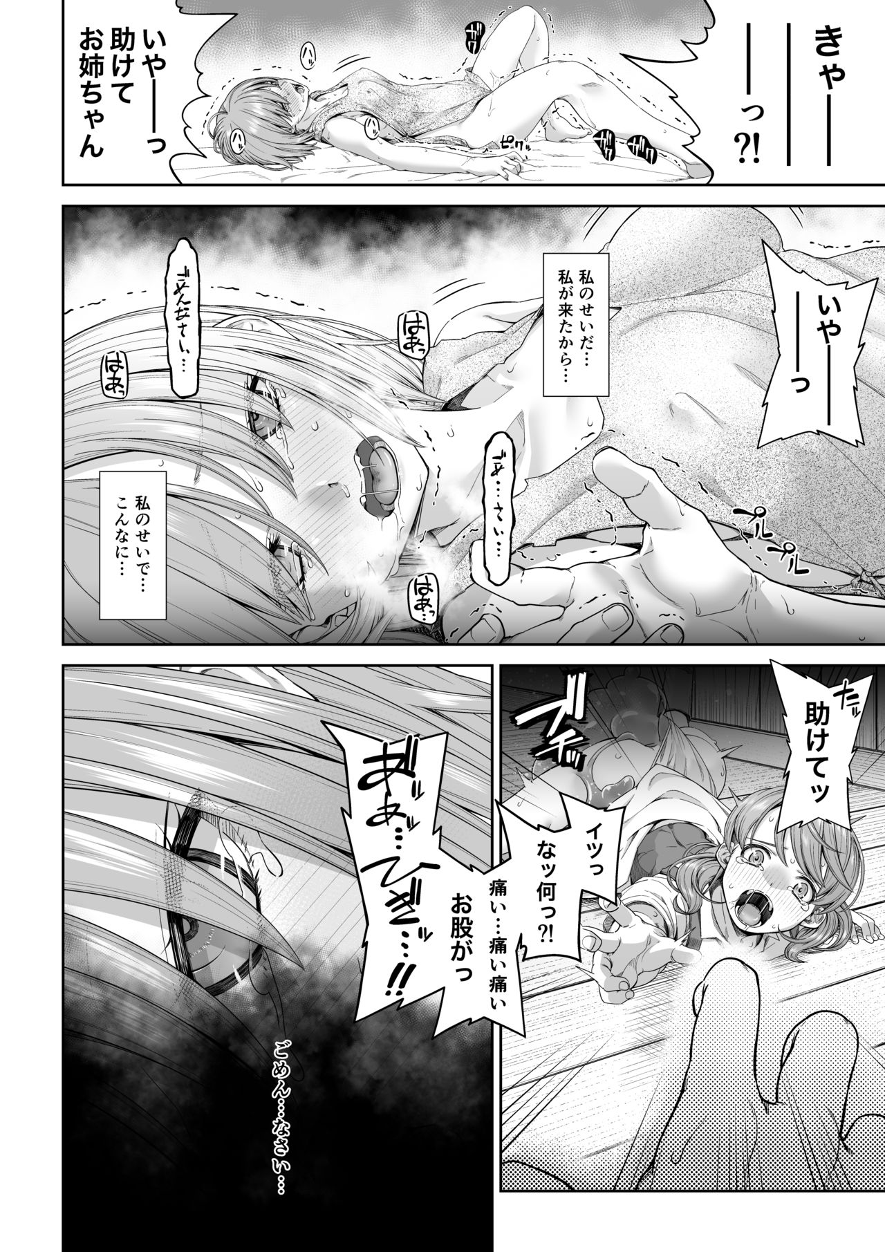 [DASHIMAKITAMAGO] Kakedashi Boukensha no Matsuro 3 page 33 full