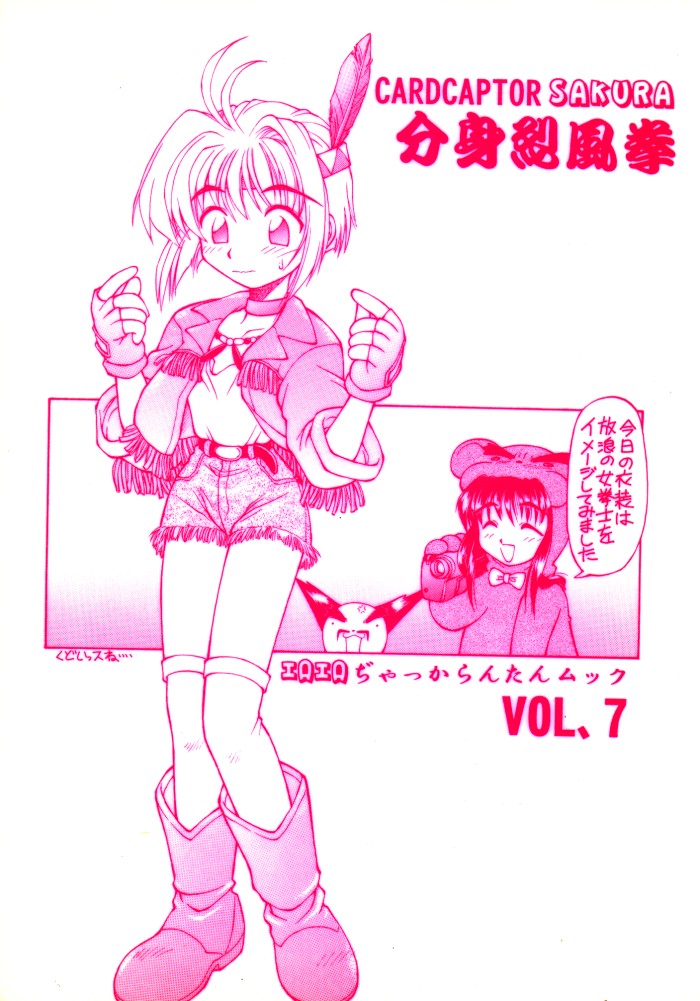 (C50) [Dedepoppo, Jack-O'-lantern (Neriwasabi)] Bunshin Reppuuken (Card Captor Sakura) page 40 full