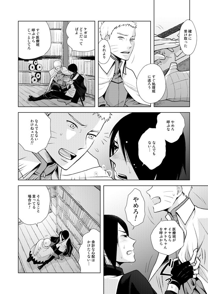 [ECP, Nishi no Tora (Asakura, Naruse Kazusa)] Eiga no Naruto to Sasuke ga Kakkoyo Sugite Takamari Sugita Hon (BORUTO) [Digital] page 18 full