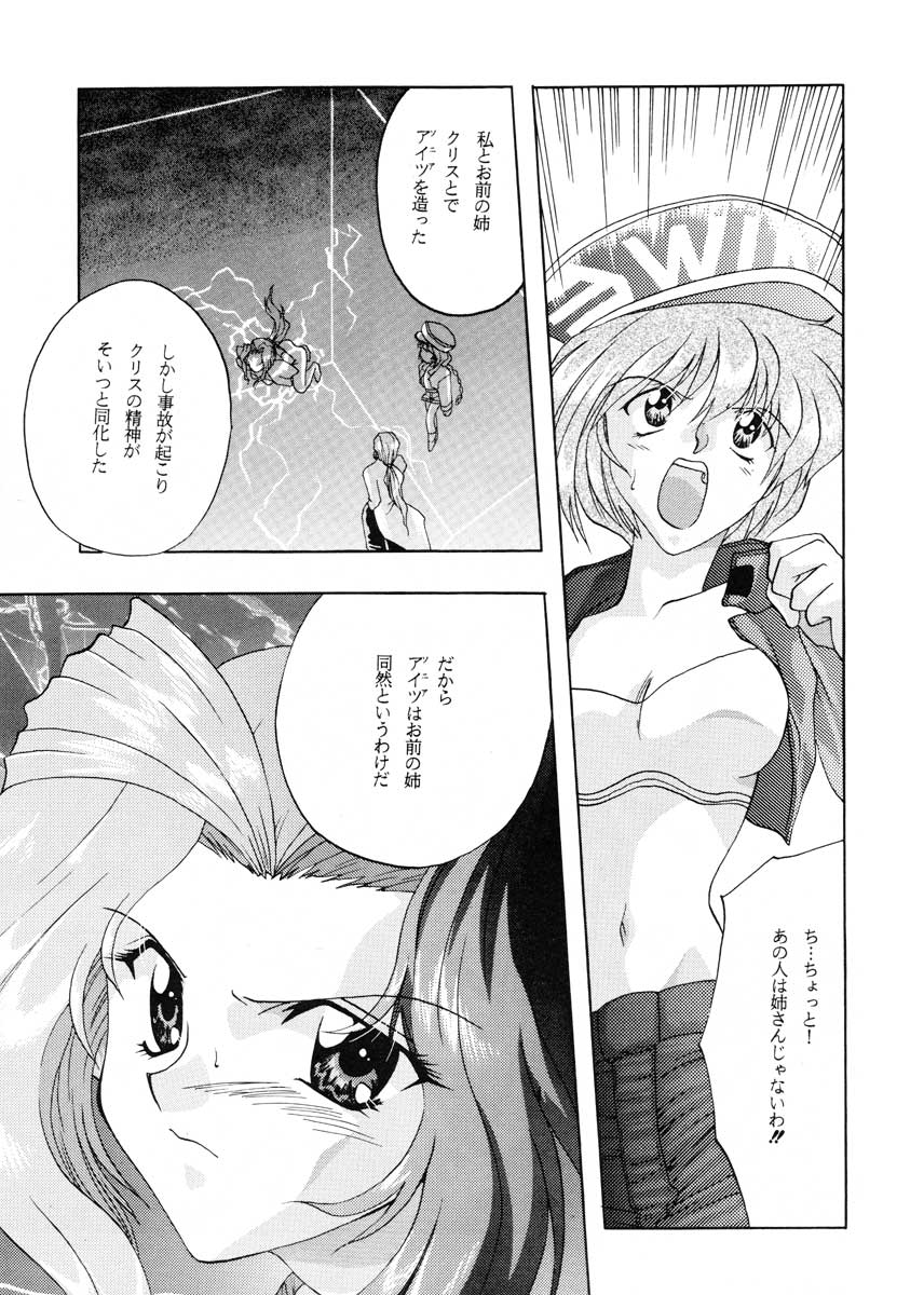 [Yasyokutei (Akazaki Yasuma)] JEWELRY ANGEL EX (Psychic Force) page 24 full