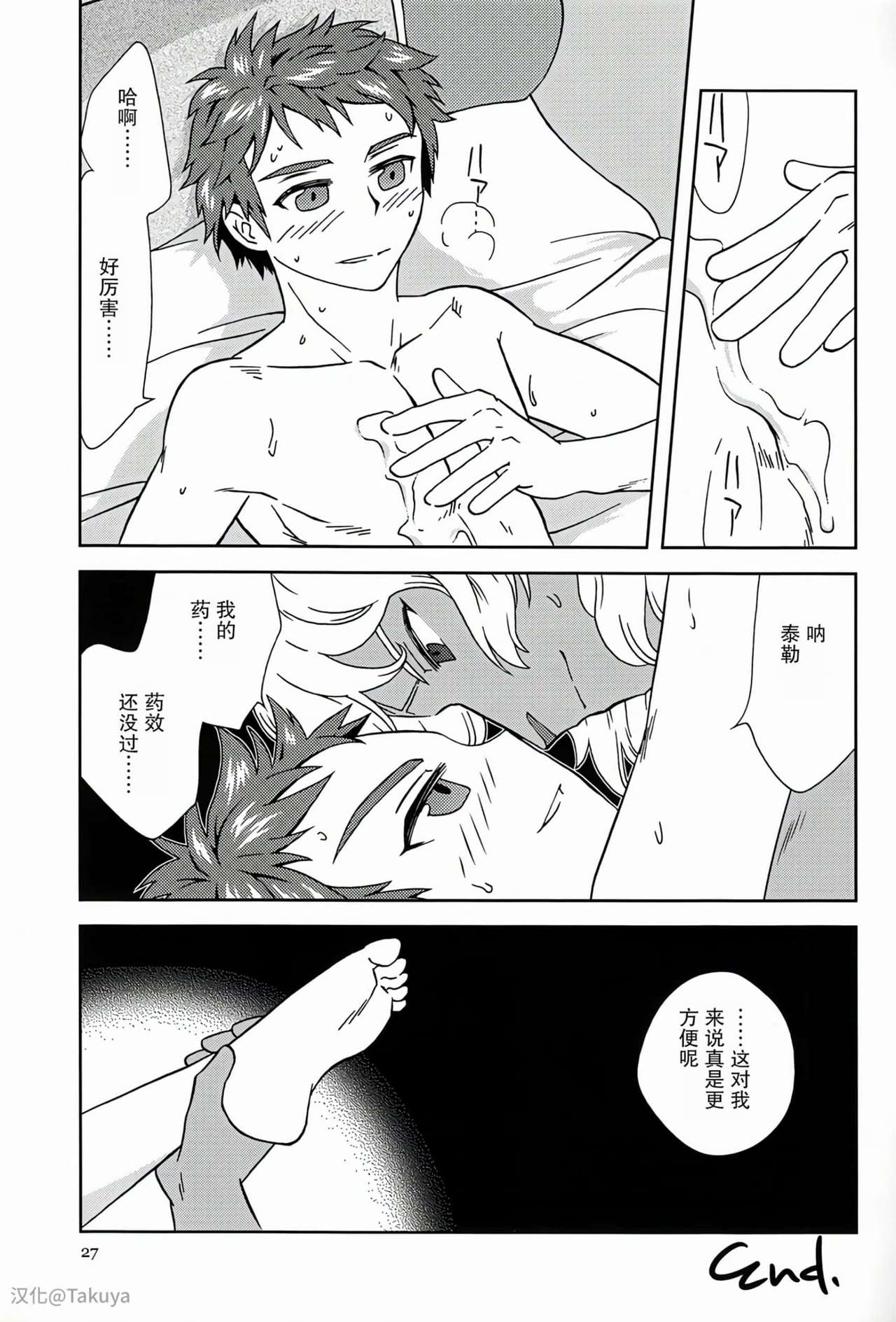 (Shota Scratch 15) [G/L++ (Mitsu)] Eiyuu Ryakudatsu (Phantasy Star Universe) [Chinese] [Takuya汉化] page 26 full