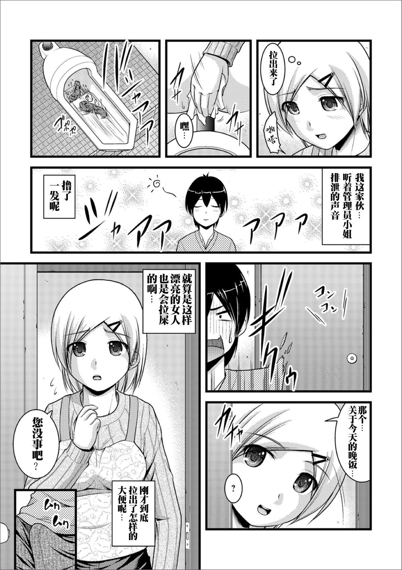 [Satomi Hidefumi] Mitarai-sou no Otearai Ch. 1-3 [Chinese] [个人汉化] [Digital] page 9 full