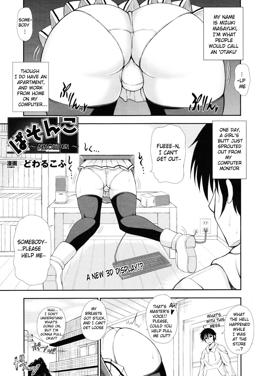 [Dowarukofu] Personal Girl (Comic Unreal 2010-04 Vol. 24) [English] {doujin-moe.us} page 1 full