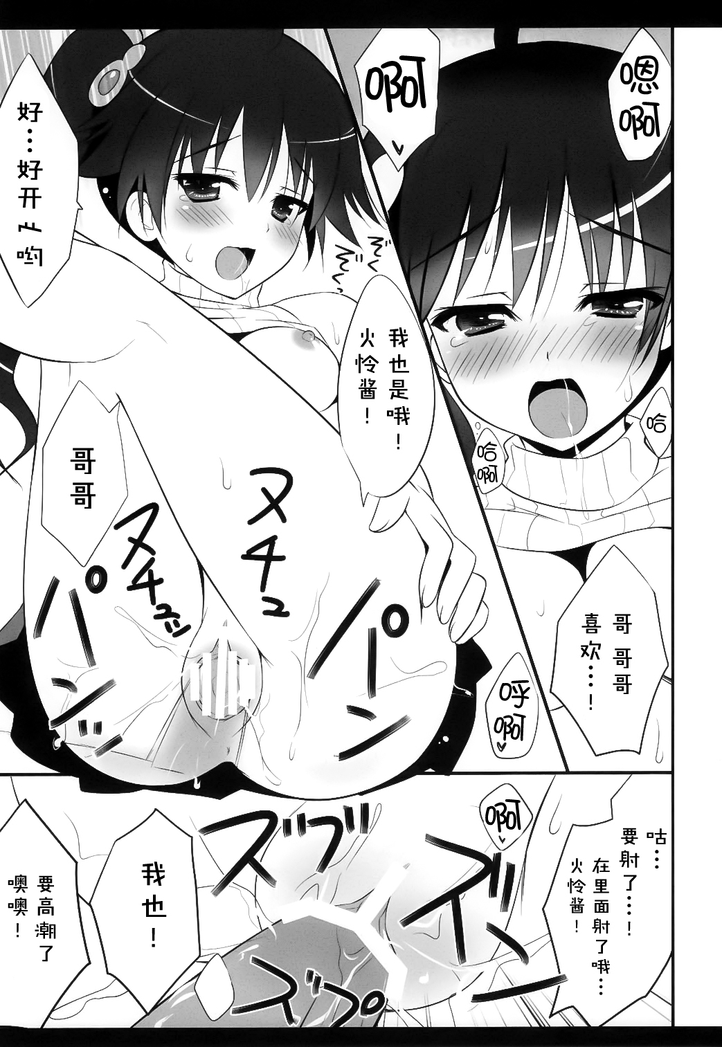 (SHT2012 Haru) [Ame nochi Yuki (Ameto Yuki)] Hamigaki Jouzukana?? (Bakemonogatari) [Chinese] [脸肿汉化组] page 12 full