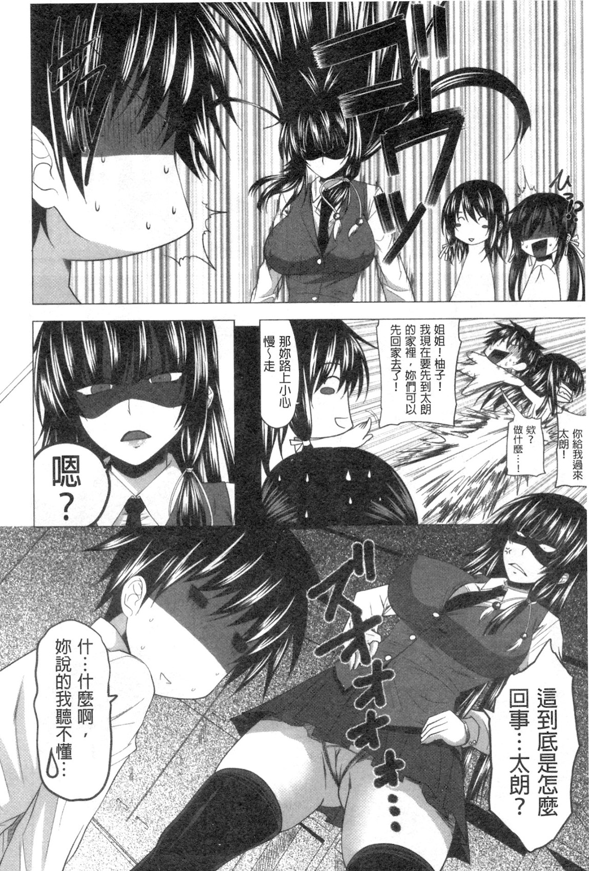 [Arsenal] Hatsujou Harlem Note - Estrus Harlem Note | 發情的後宮筆記 [Chinese] page 9 full