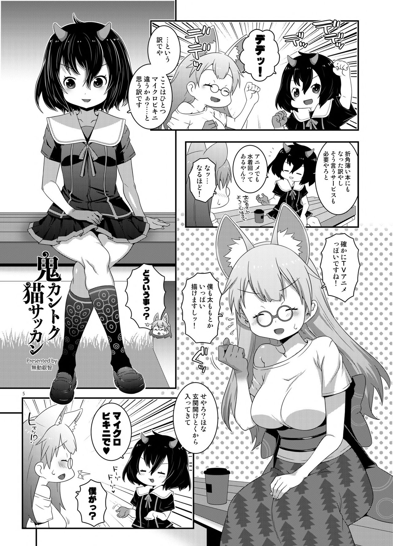 [chaos-graphixxx (mdo-h)] Oni Kantoku Neko Sakkan (Hentatsu) [Digital] page 4 full