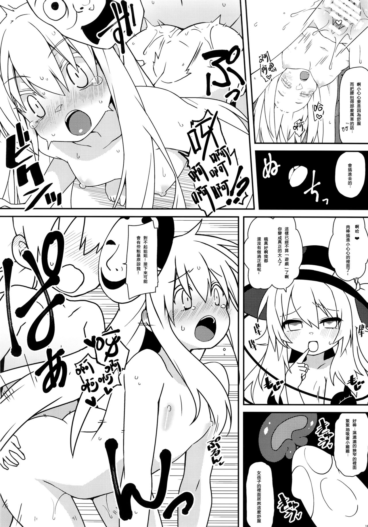 (Reitaisai 14) [Cola Bolt (Kotomuke Fuurin)] Kokorora (Touhou Project) [Chinese] [迷途竹林汉化] page 18 full