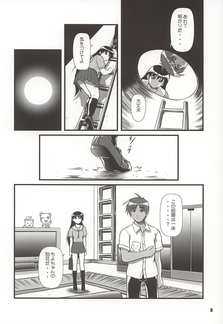 (C62) [OTOGIYA (Mizuki Haruto)] Nyangirass Daioh (Azumanga Daioh) page 7 full