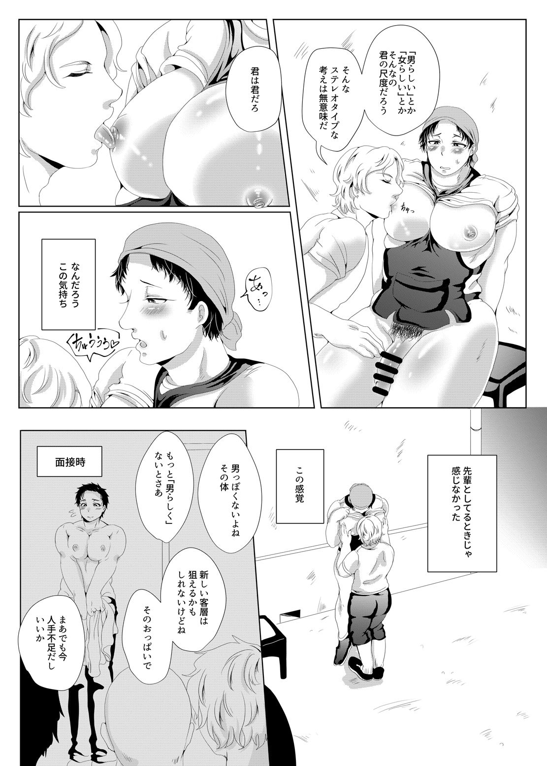 [Fukugou Marjoram (Sonokawa Sono)] Jinrikisha, Ikaga desu ka? page 17 full