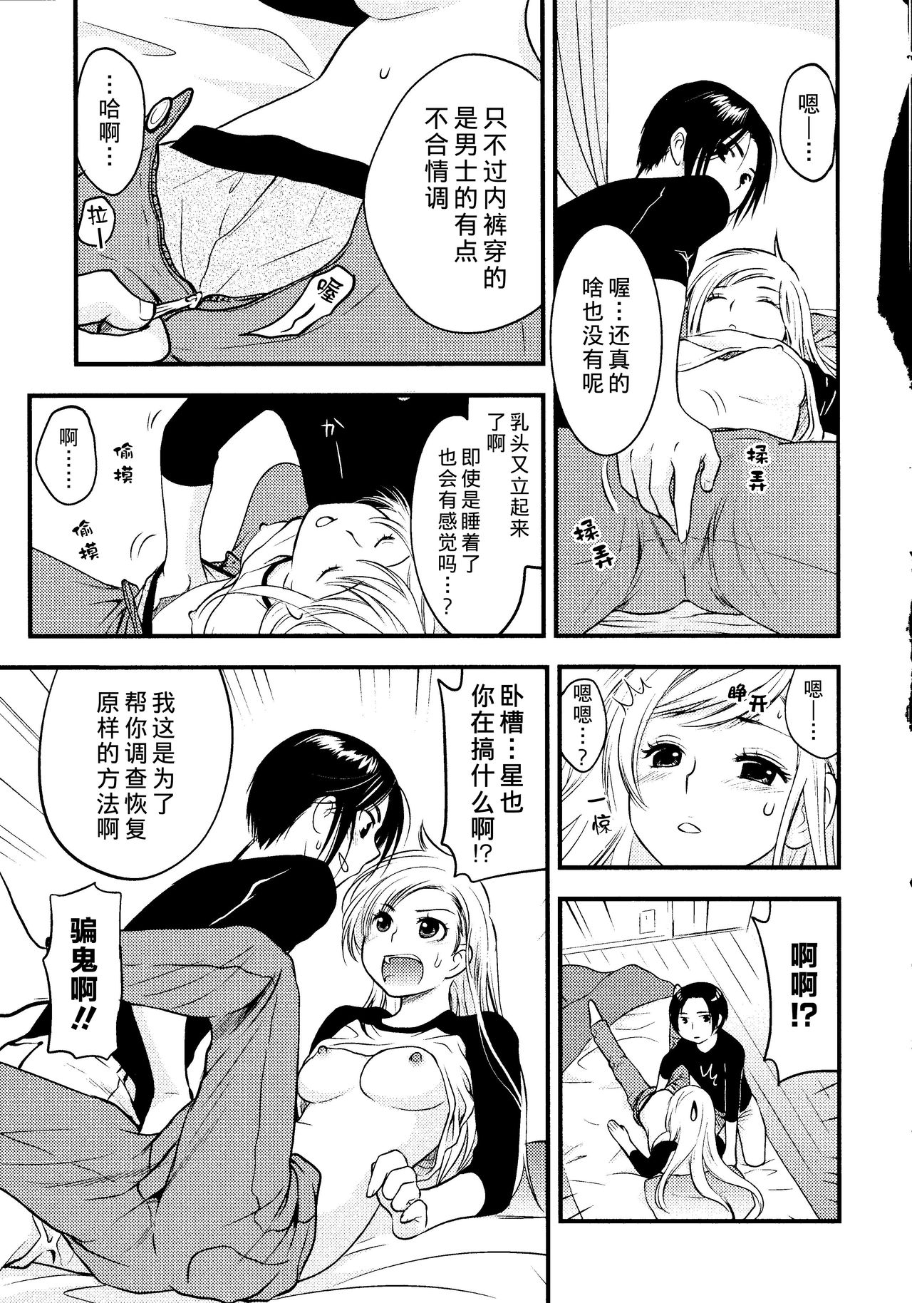 [Toshi] Maji Yabai! Onna ni Natta Ore no Oppai! [Chinese] [熊崎玉子汉化组] page 38 full