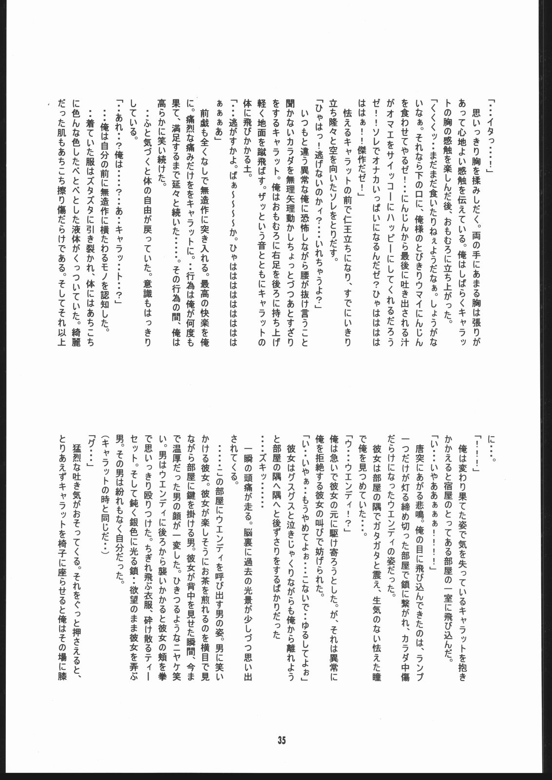 (C69) [Mayoineko (Various)] Albada SIDE-B (Eternal Melody) page 34 full