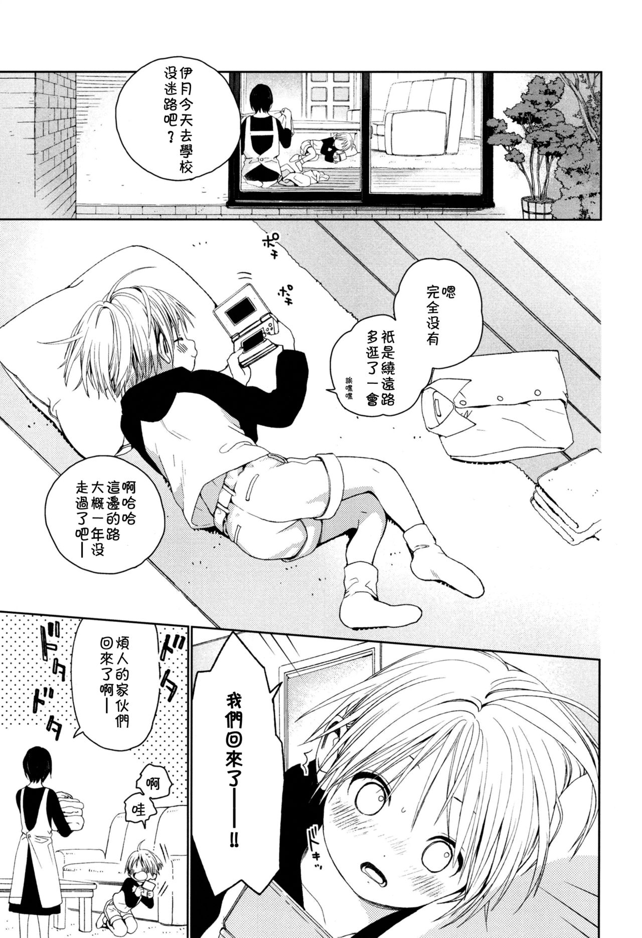 (Shota Petit) [S-Size (Shinachiku)] Itsuki-kun ga Osewa ni Narimasu [Chinese] [theoldestcat汉化] page 26 full