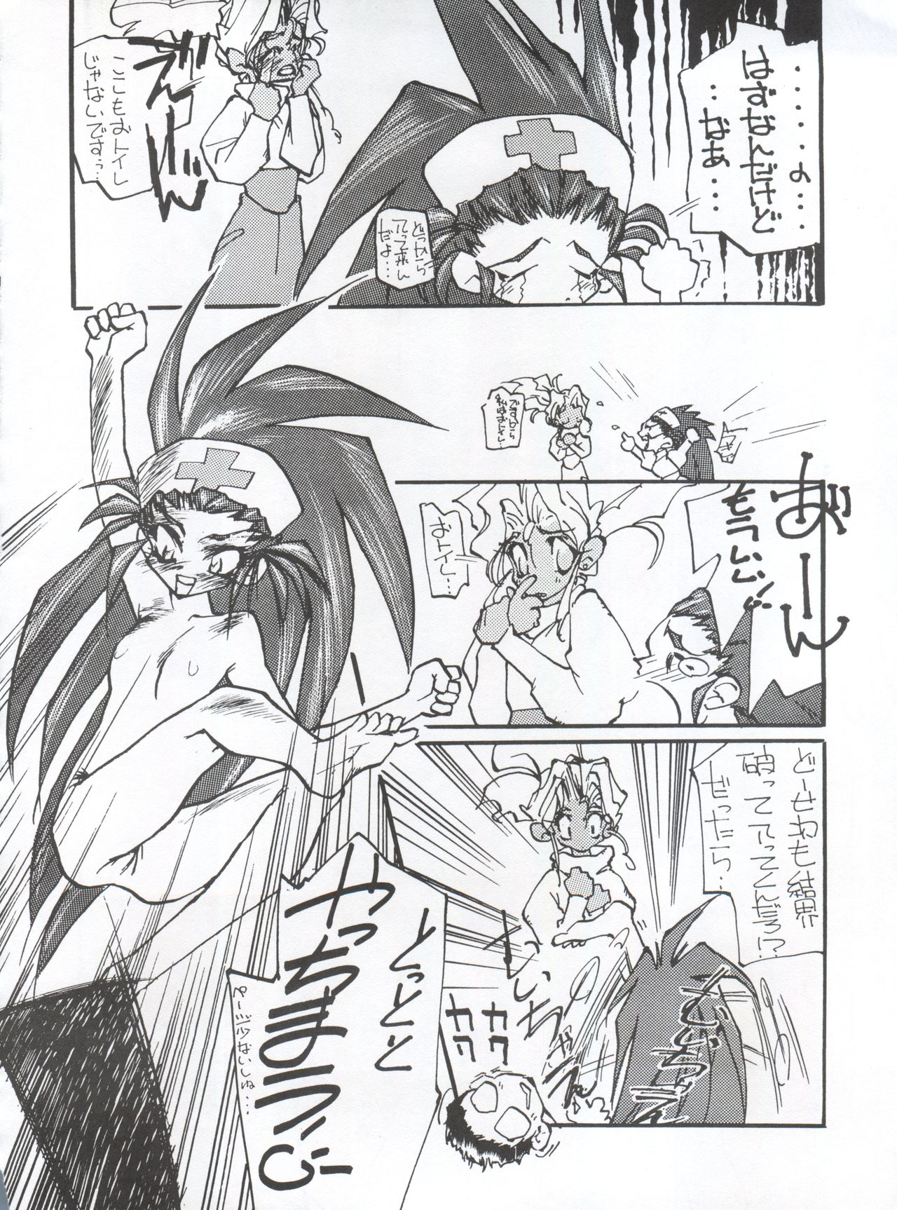 (CR16) [Paradise City (Various)] Tabeta Kigasuru 5 ~Mouryou-tachi no Utage~ (Tenchi Muyo!) page 30 full