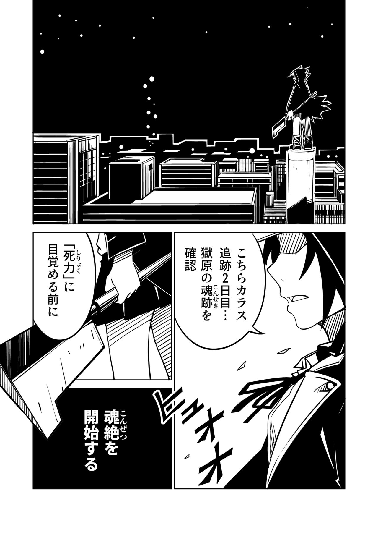 [Tomuraya (Tomura Suisen)] Karasu ga Naku Yoru page 3 full