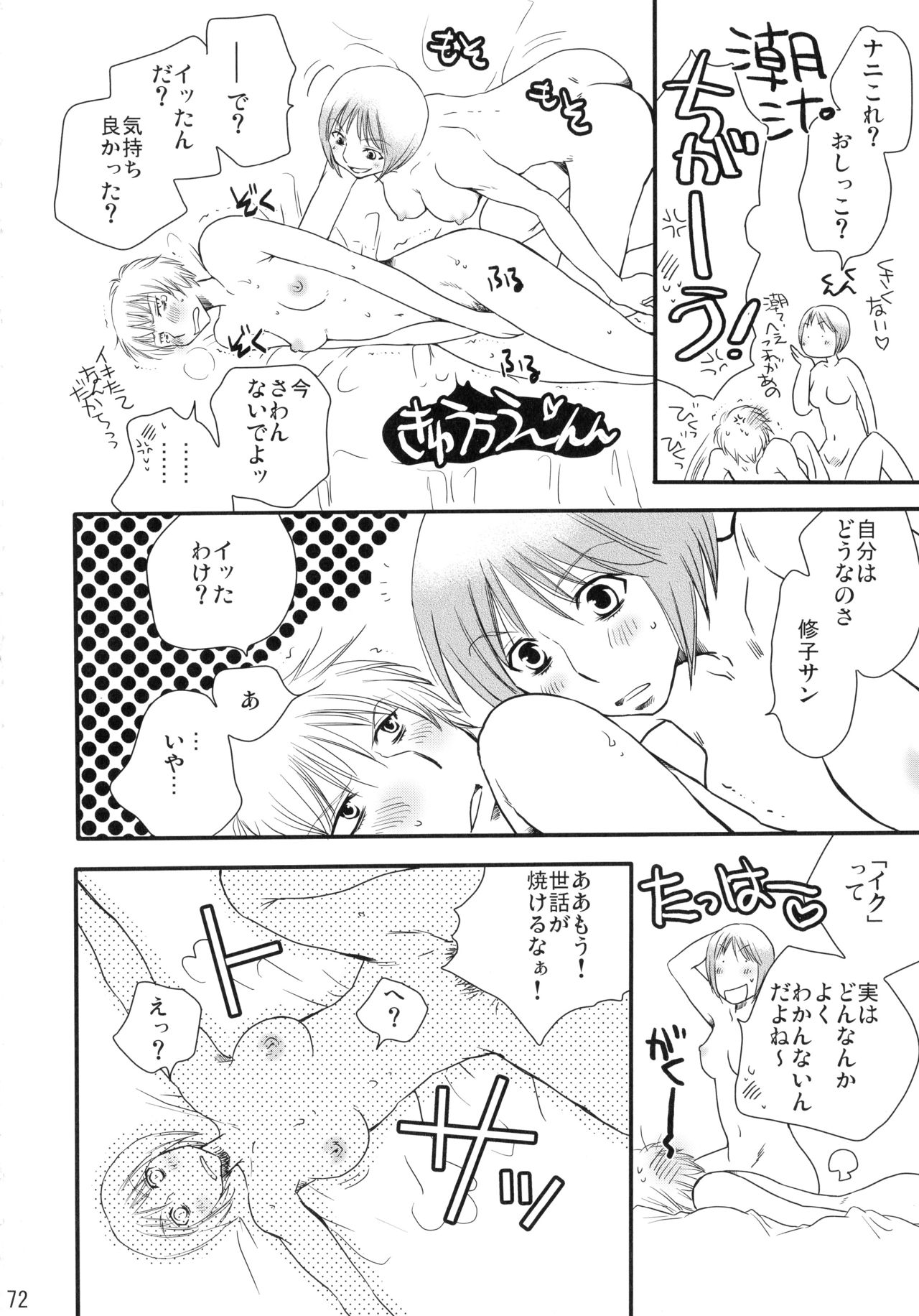 (C83) [Liliya (Ri-Ru-)] Shimoyuri Kouki Soushuuhen page 72 full