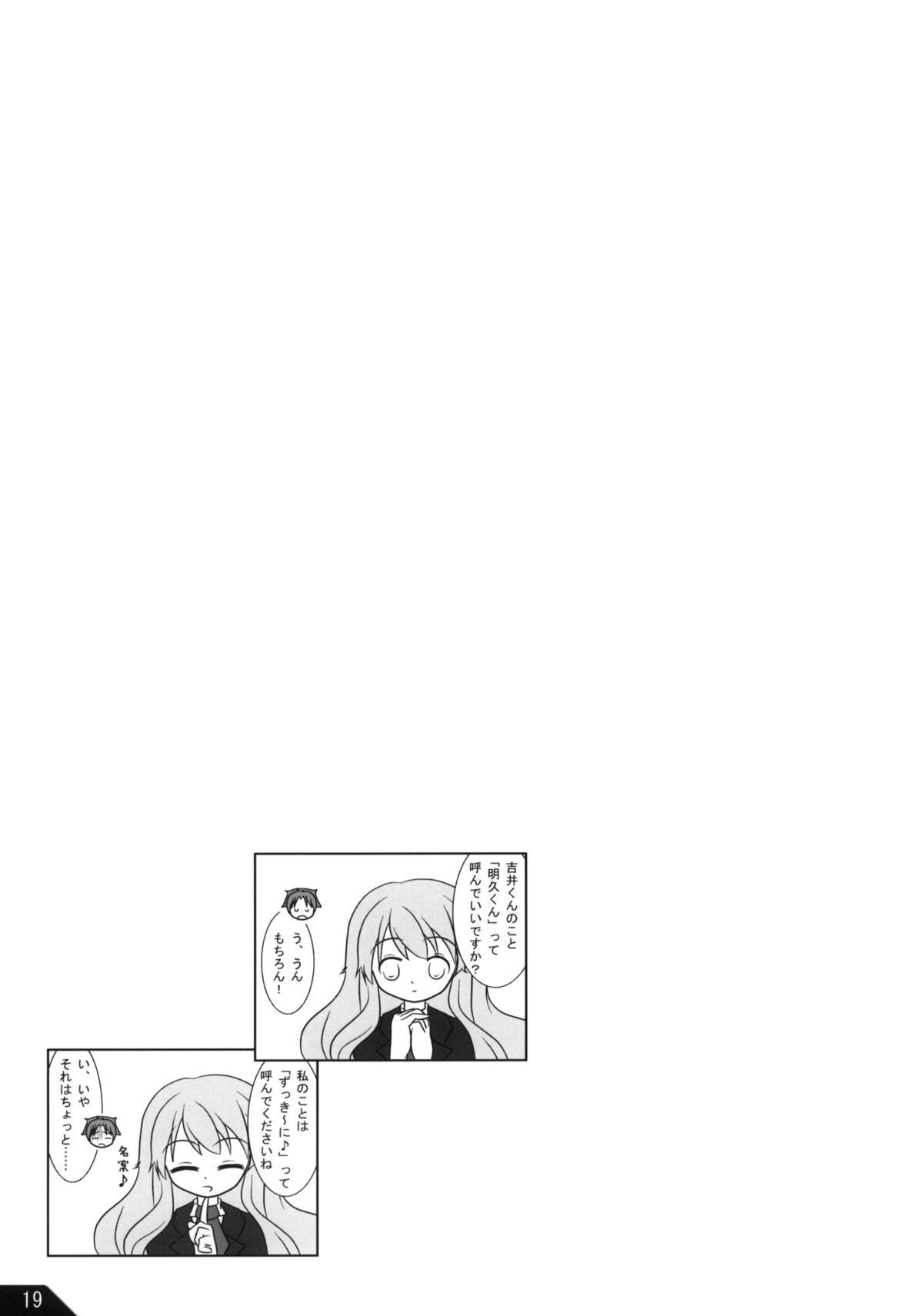 (COMIC1☆4) [Alchemist Works] Boku to ano Musume to ABC (Baka to Test to Shoukanjuu) page 20 full