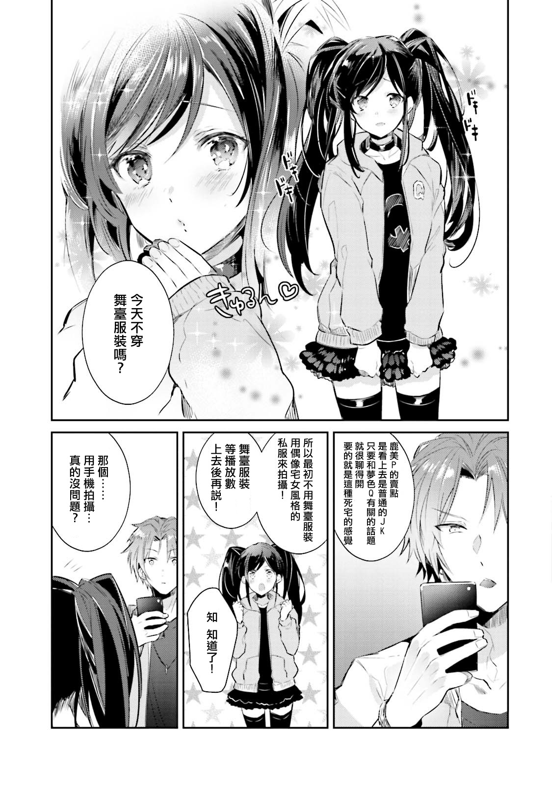 [輪子湖わこ] ドルオタの僕ですが真剣にアイドル目指します！？ [Chinese] [瑞树汉化组] [Digital] page 51 full