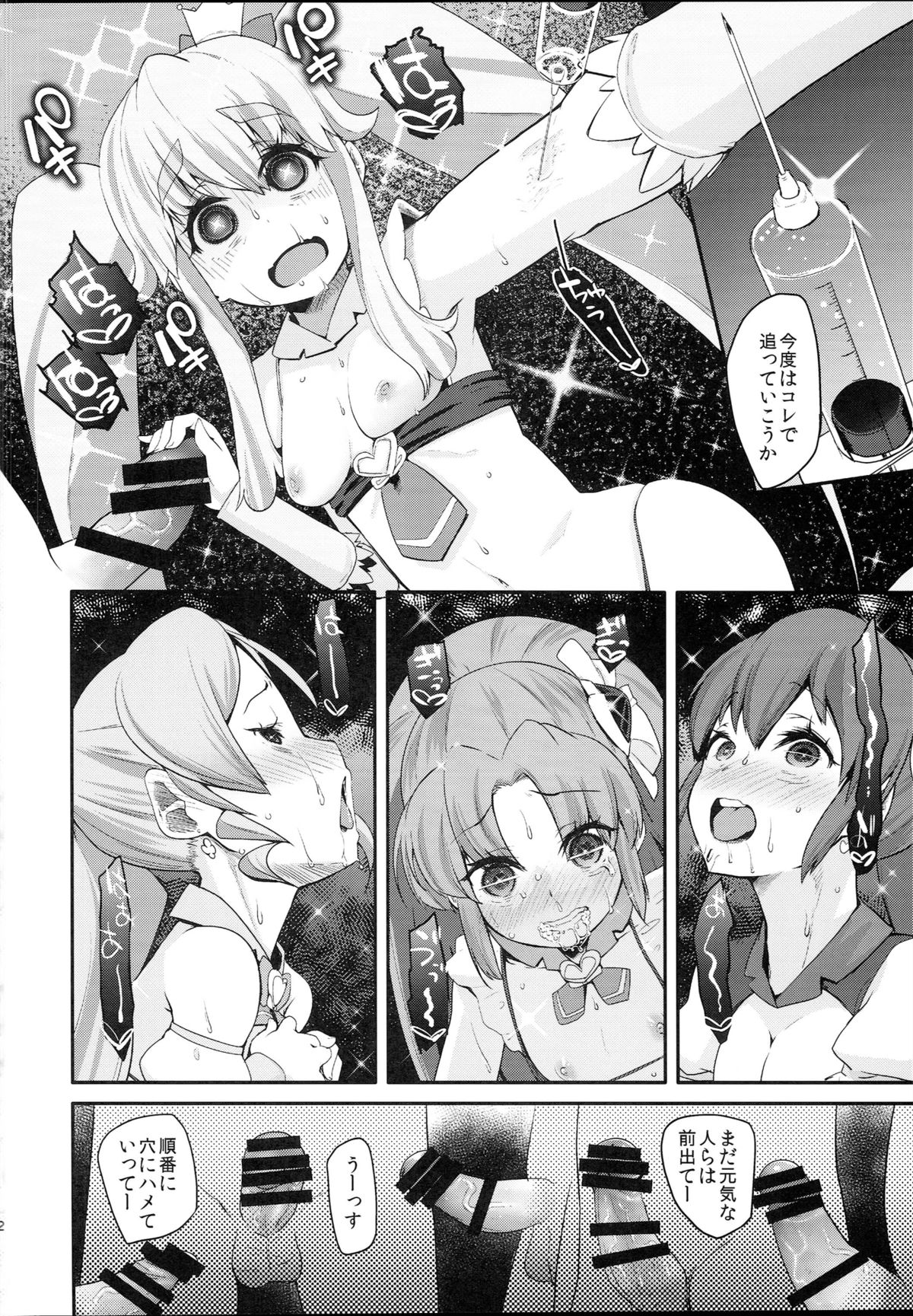 (C87) [Condiment wa Hachibunme (Maeshima Ryou)] Happiness experience2 (HappinessCharge Precure!) page 21 full