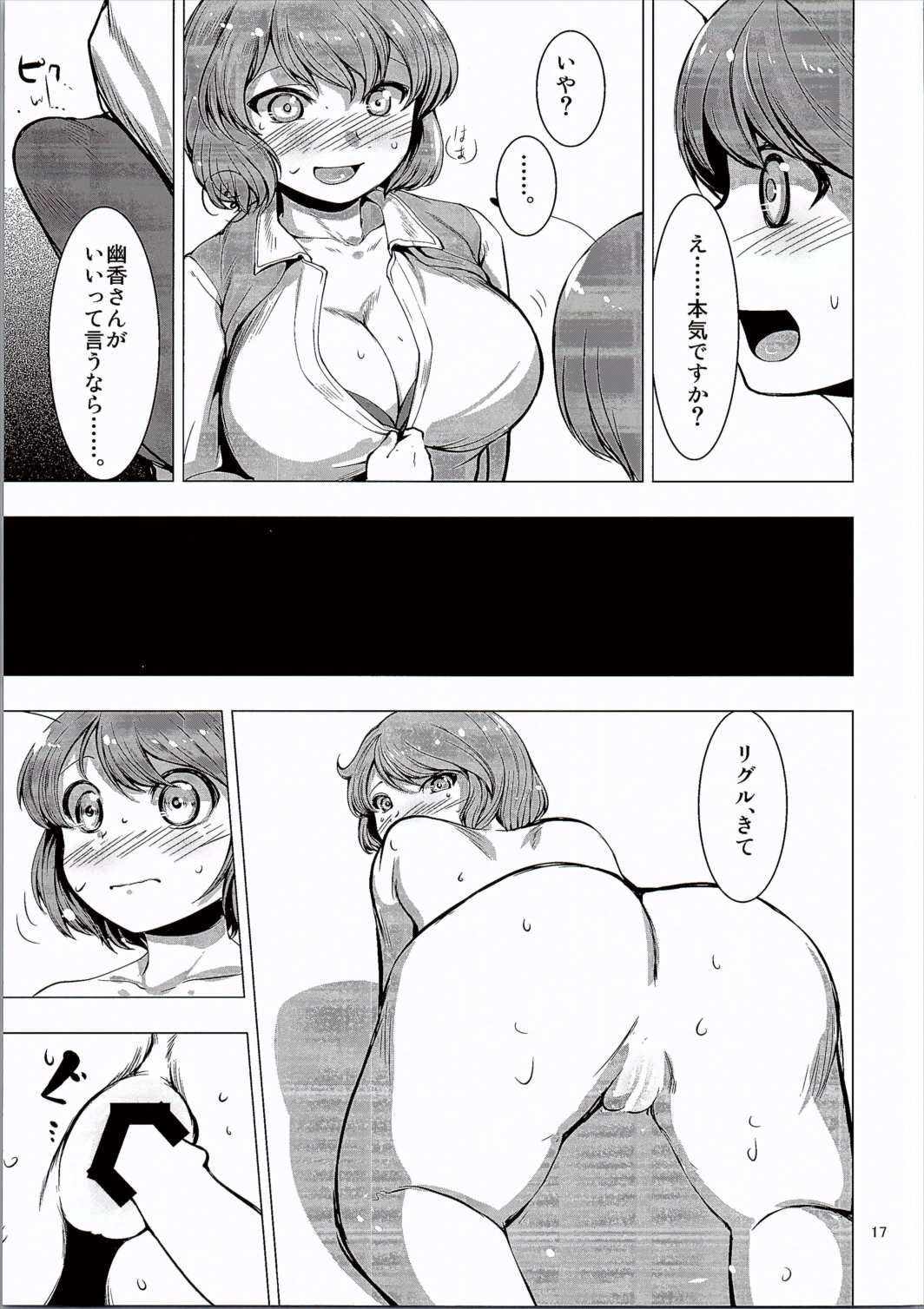 (C90) [Chicken Nugget Gyuuniku Aji (Sadahiro)] Natsu ga Kuru (Touhou Project) page 15 full