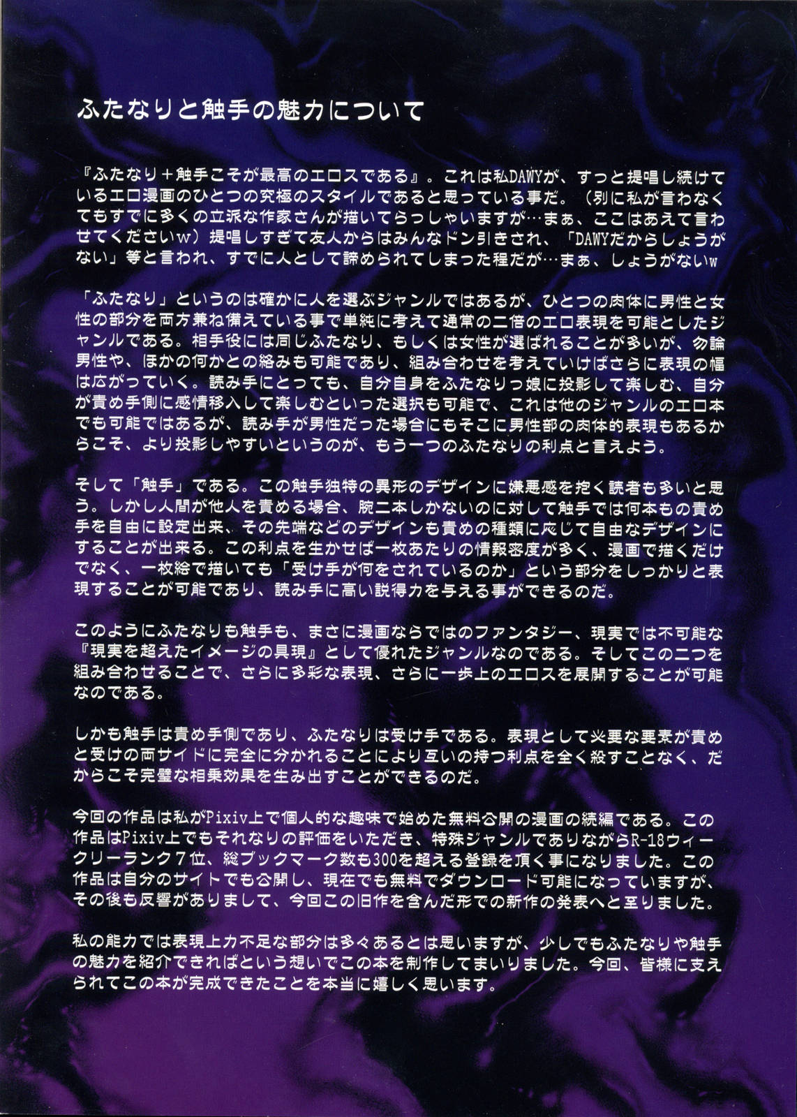 (C77) [.7 (DAWY)] Futanari Santa-chan Special page 38 full