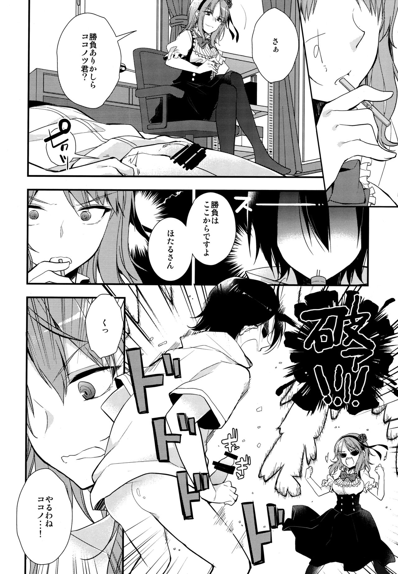 (SC2016 Winter) [MeroMero Melon (Peke)] Tanoshiku Shibatte Tabete Oishii (Dagashi Kashi) page 12 full