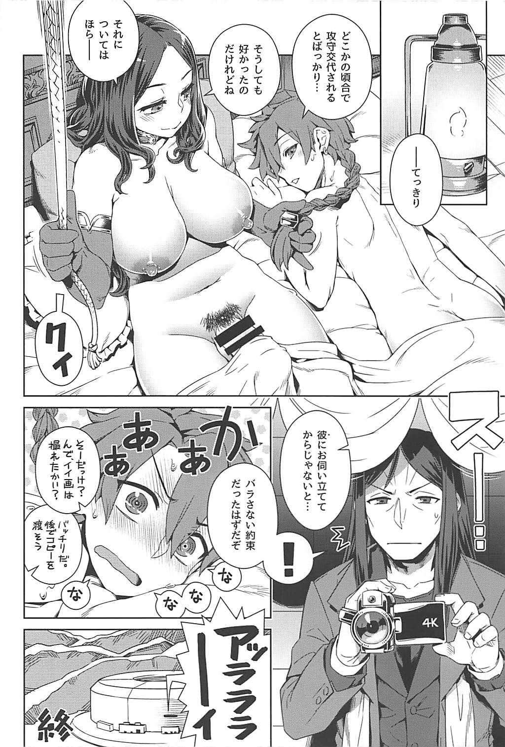 (C94) [Mesuman Teikoku (Kosuke)] DAVINCI-N-CODE (Fate/Grand Order) page 19 full