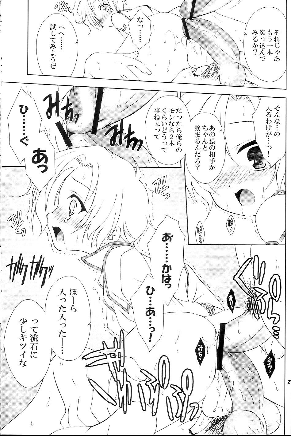 (C73) [Sorairo March (Narusawa Sora)] Sairoku March (Sengoku Basara 2) page 26 full