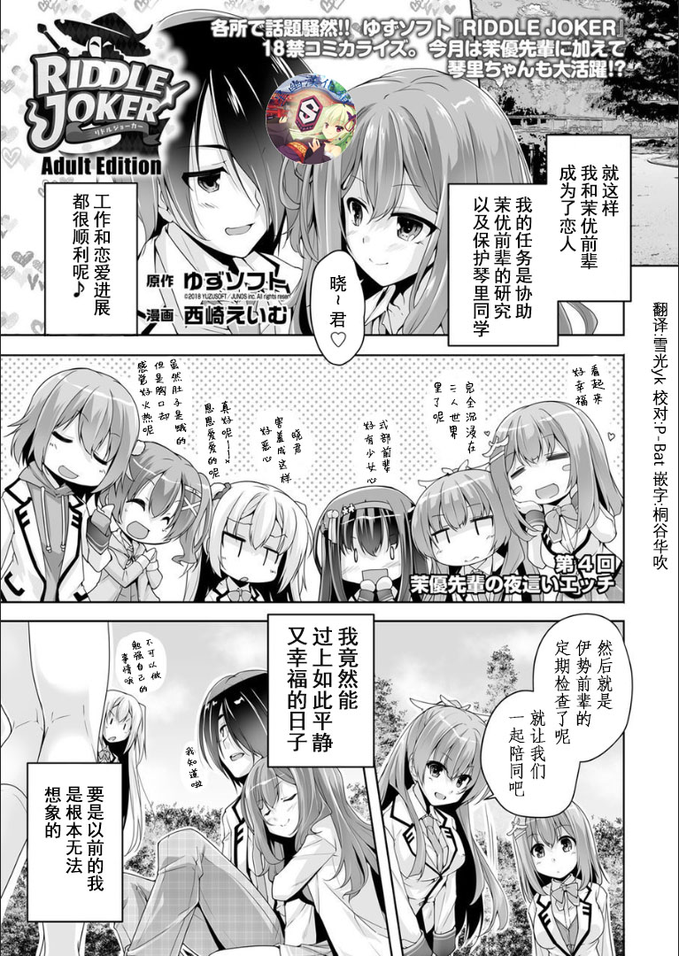 [Nishizaki Eimu] Mayu senpai no yobai Ｈ (Bug-Bug 2019-03) (Riddle Joker) [Chinese] [星幽漢化組] [Digital] page 1 full