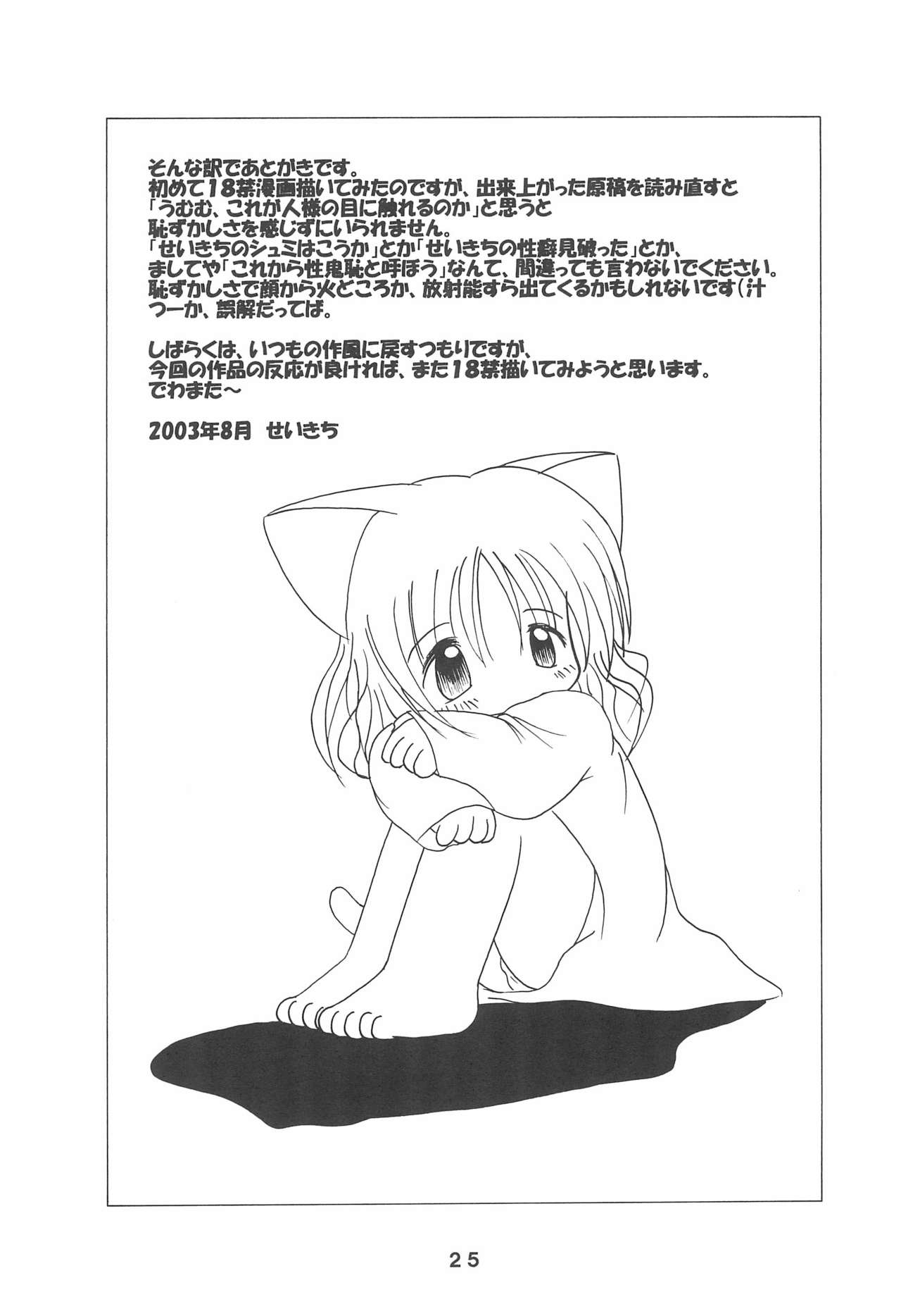 (COMITIA65) [Puni Puni Donburi (Seikichi)] Yume no Owari page 25 full