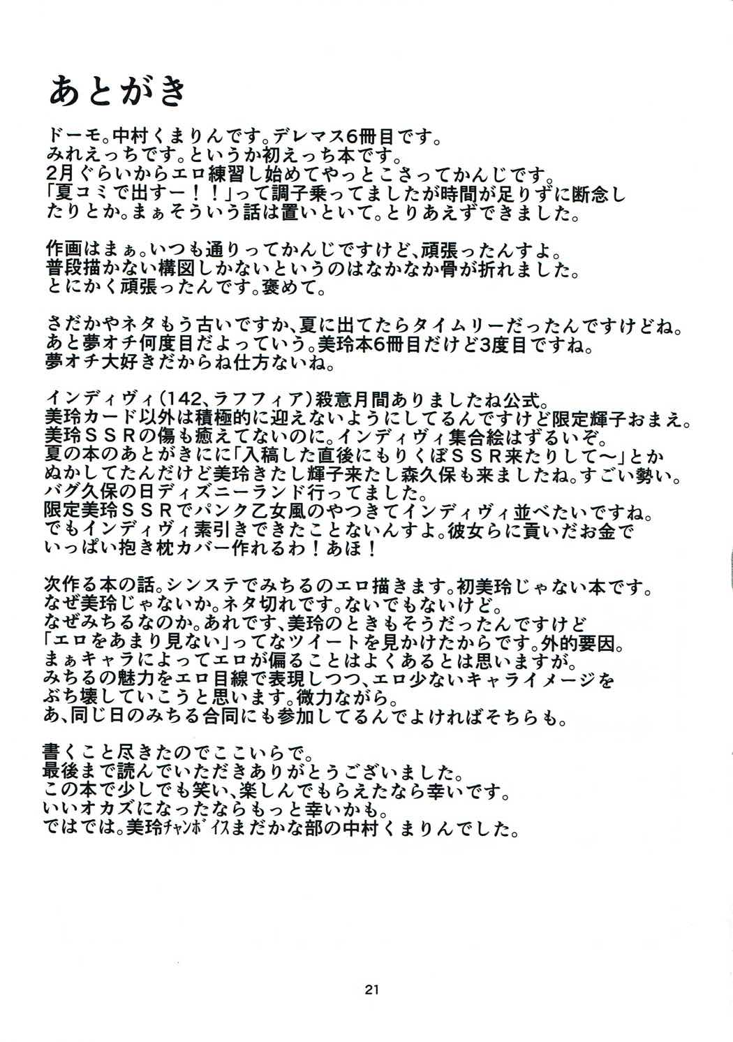 (C91) [Furanokumarin (Nakamura Kumarin)] Hatsujou Shiterun dakara Shikatanai yo ne (THE IDOLM@STER CINDERELLA GIRLS) page 20 full