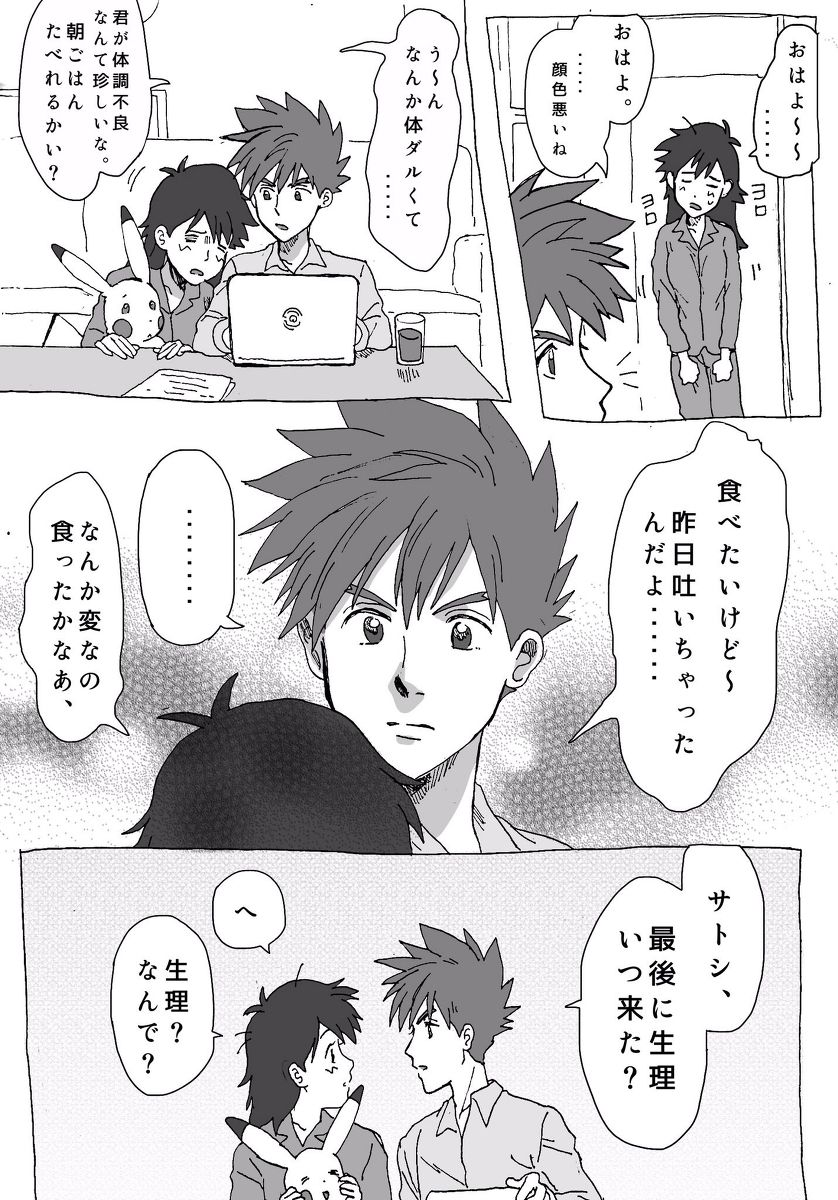 [Gi ̄ hi] Shige Sato ♀hon (pokemon) page 21 full