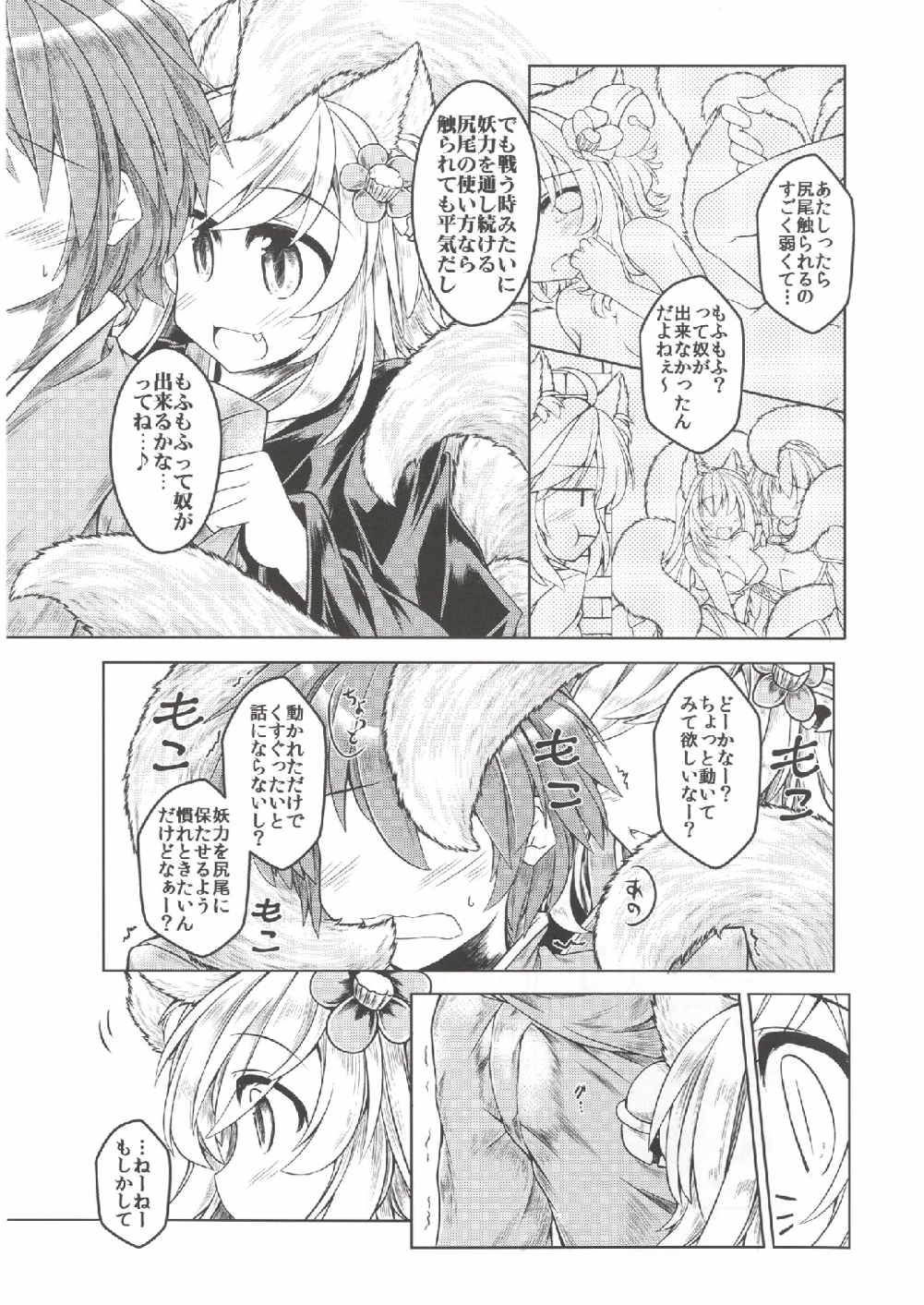 [Tobihizageri (Mumumu)] Ippan Hei B To Shinshitsu Kunren Inari Hen (Sennen Sensou Aigis) [Digital] page 4 full