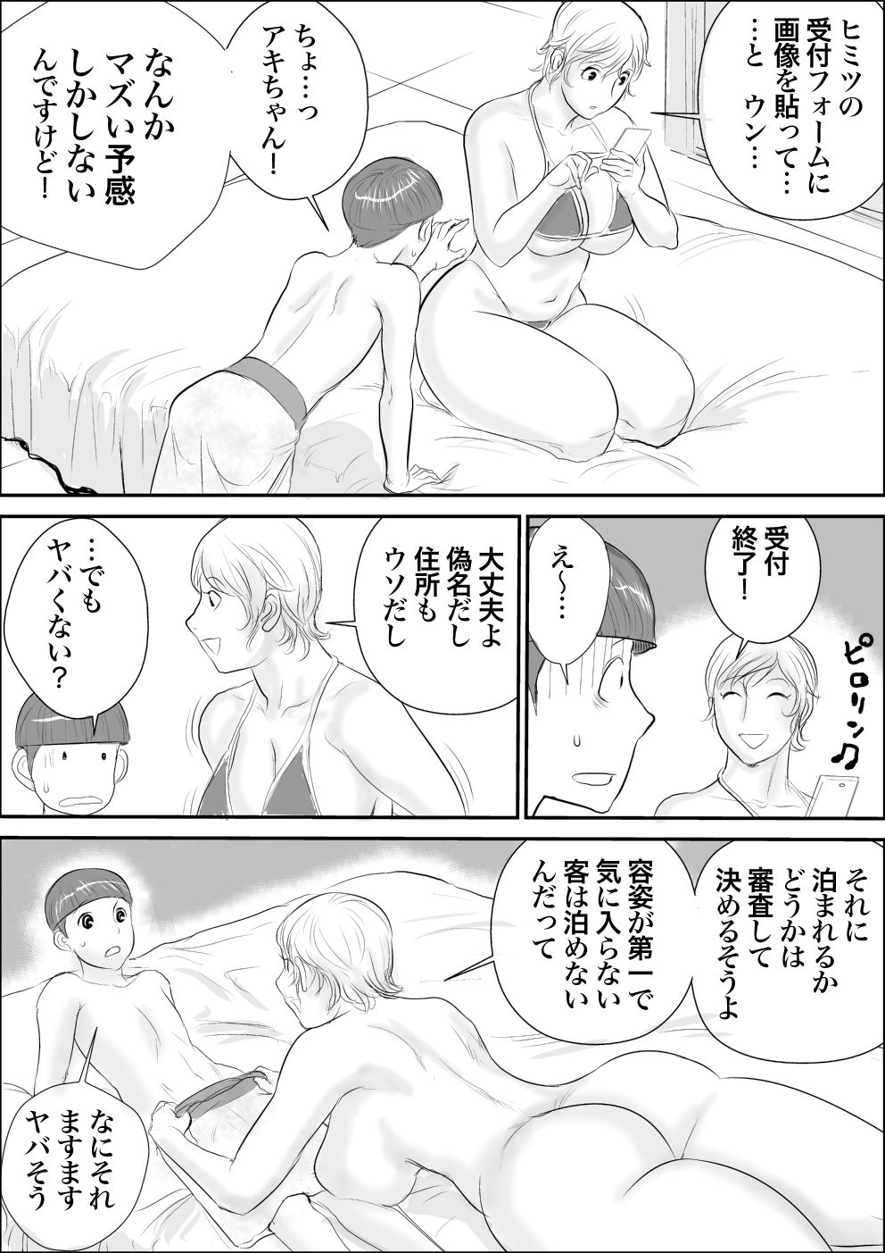 [Jinsukeya (Jinsuke)] Boku to Oba-san to Himitsu no Heya [Digital] page 5 full