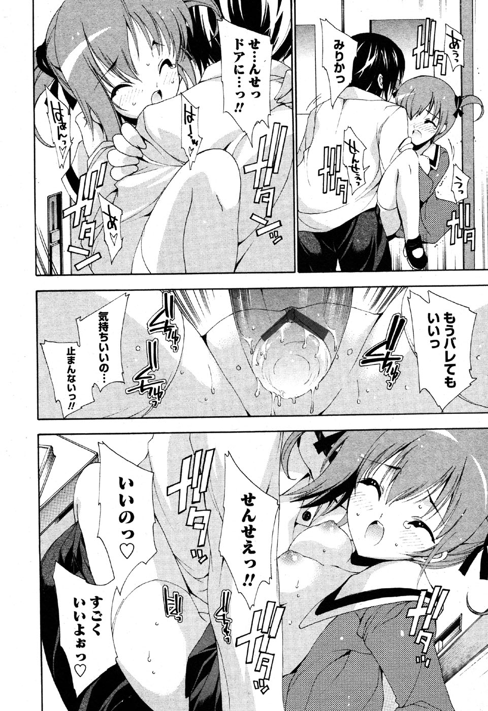 Karyou Gakuen Shotoubu Vol.6 page 19 full