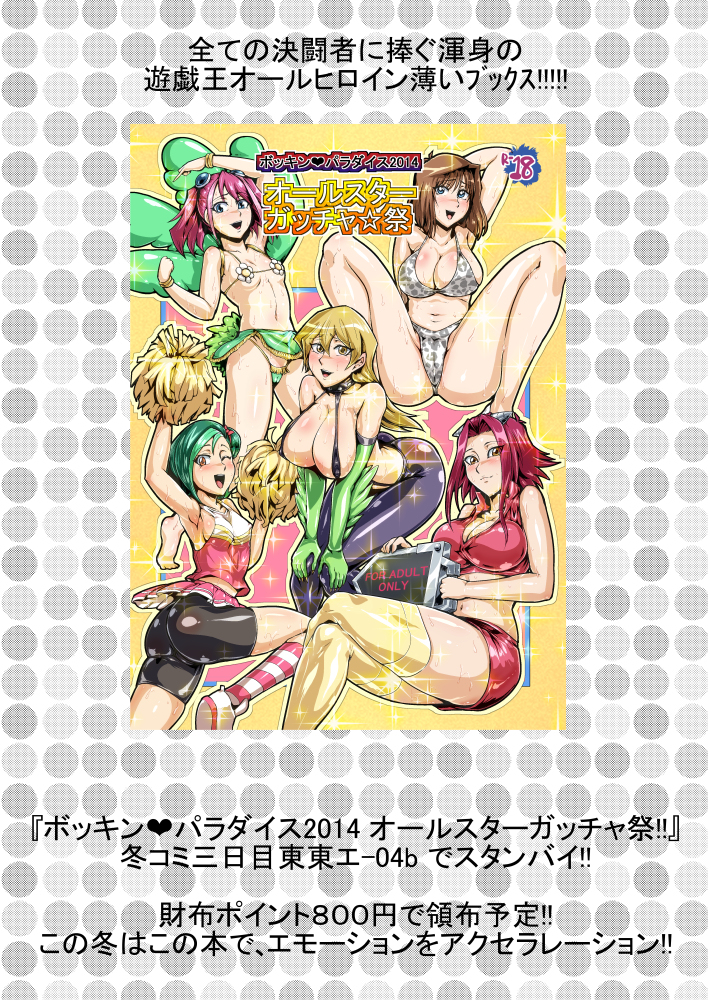 (C87) [Totsugasa (Sagattoru)] Bokkin ❤ Paradise 2014  All-Star Gotcha ☆ Matsuri (Yu-Gi-Oh! ) [Sample] page 15 full