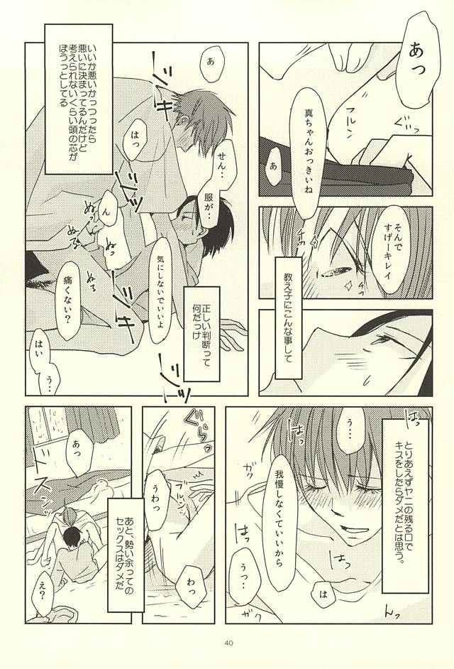 (Lucky Item wa Omae nano dayo) [MIECHIKA (Katsu)] Shin-chan no Hoshii Mono (Kuroko no Basuke) page 38 full