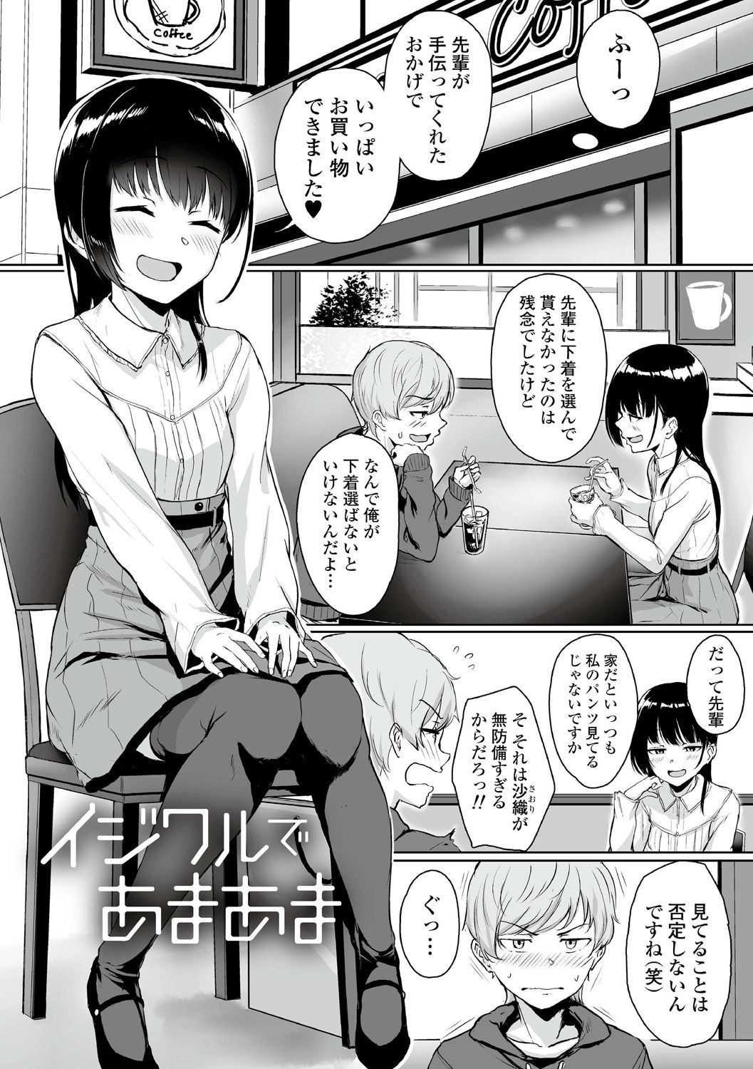 [Aoi Tiduru] Ijiwaru Connect [Digital] page 13 full