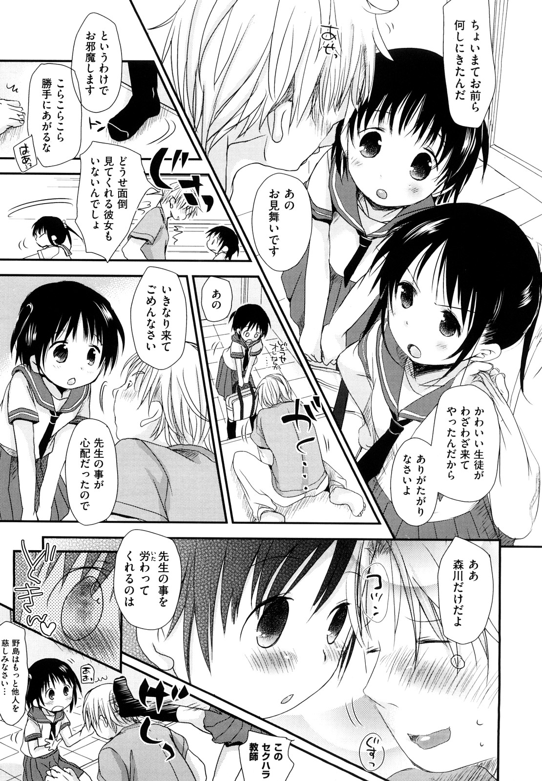 [Okada Kou] Chu-Gakusei Nikki page 9 full