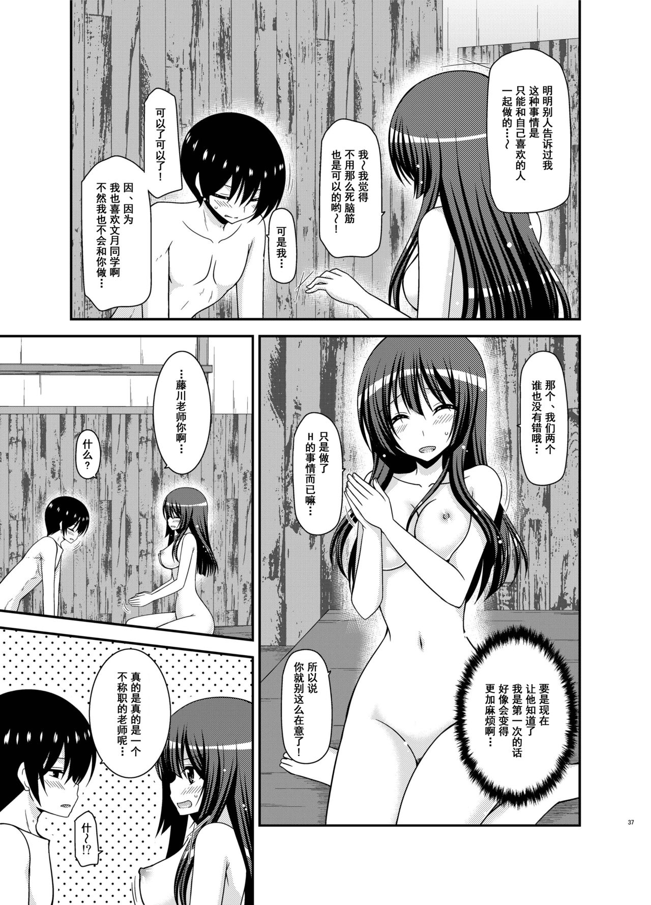 [valssu (Charu)] Roshutsu Shoujo Nikki 21 Satsume [尼尔个人汉化] [Chinese] [Digital] page 37 full