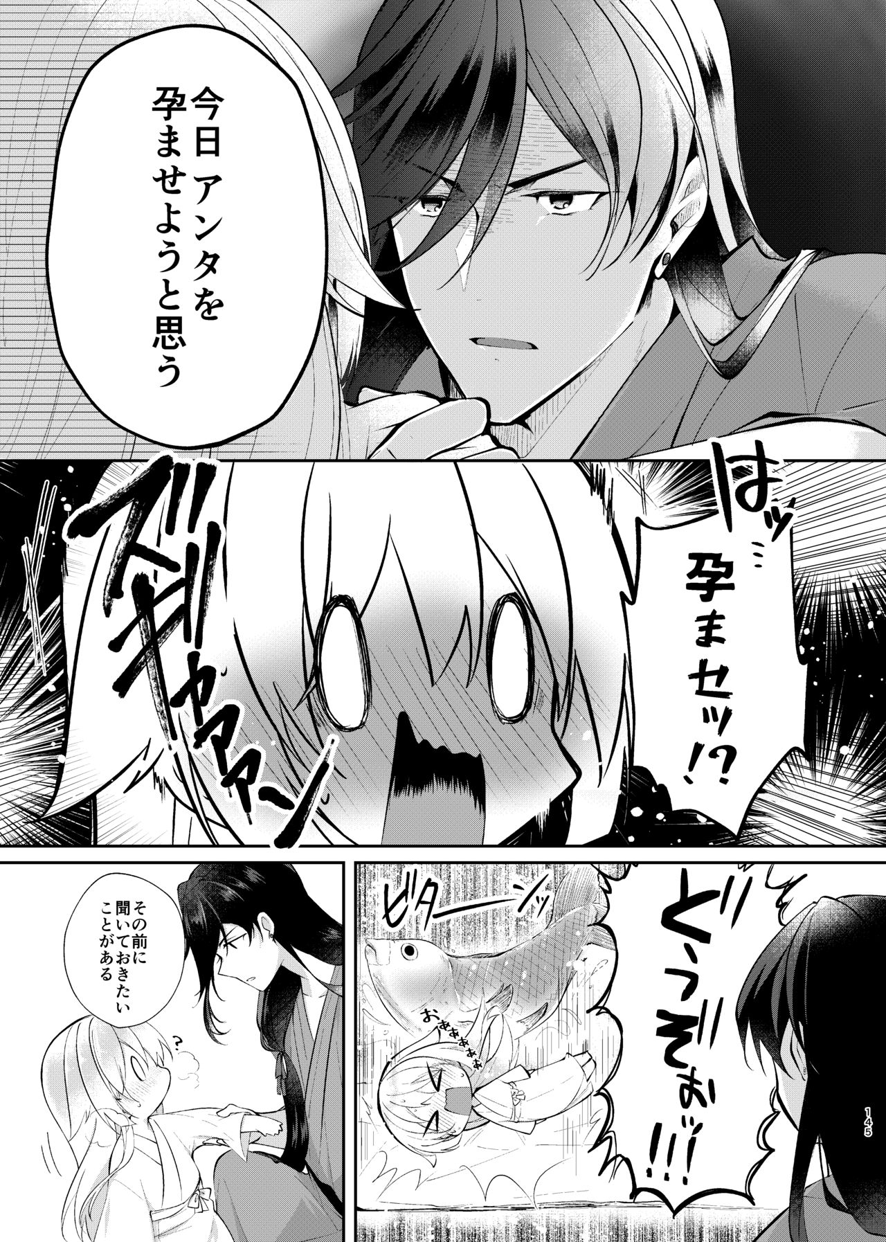 [ComeCue (Koshino)] Yoake ni Naru (Touken Ranbu) [Digital] page 16 full