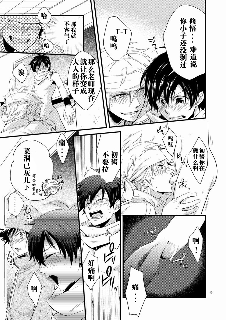 [Panda 4gou (Shima Kyousuke)] Hajime-sensei to Otona no Hoken Taiiku. | Hajime-sensei and the Adult Health and Physical Education (Pop'n Music) [Chinese] [黑夜汉化组] page 14 full