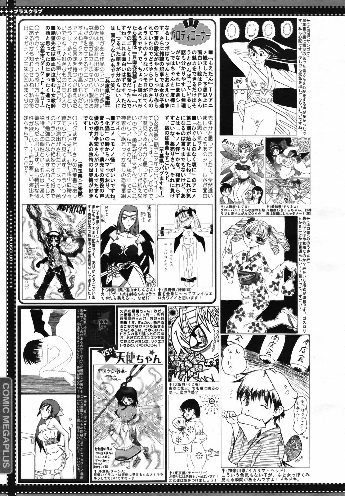 COMIC MEGAPLUS 2007-09 Vol.47 page 389 full