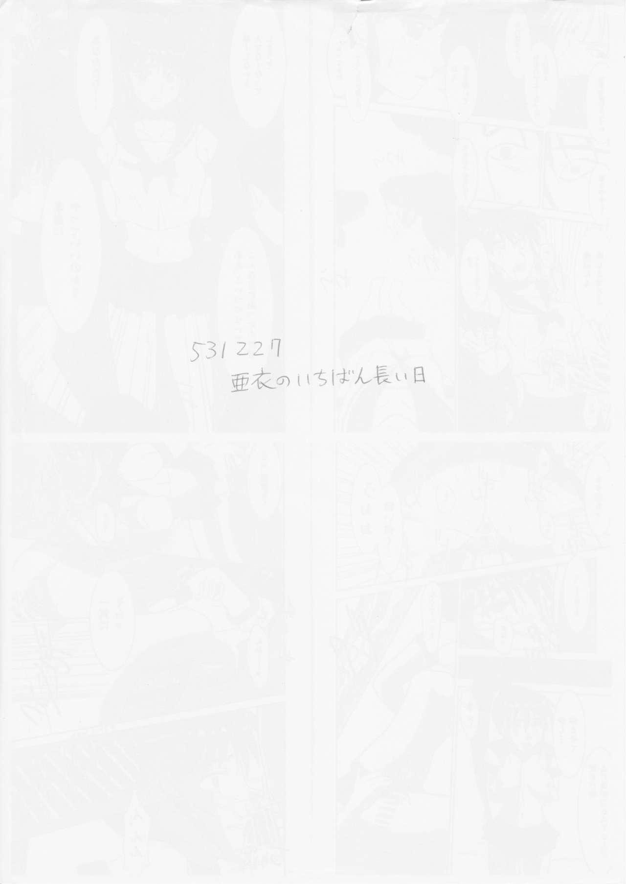 [Nazo no Akanekokan (Kuroneko Nigou, Kuroneko Reigou)] 謎の赤猫団 聖獣伝 20周年記念本 淫獣大聖戦 亜衣のいちばん長い日 (Injuu Seisen Twin Angels) page 24 full