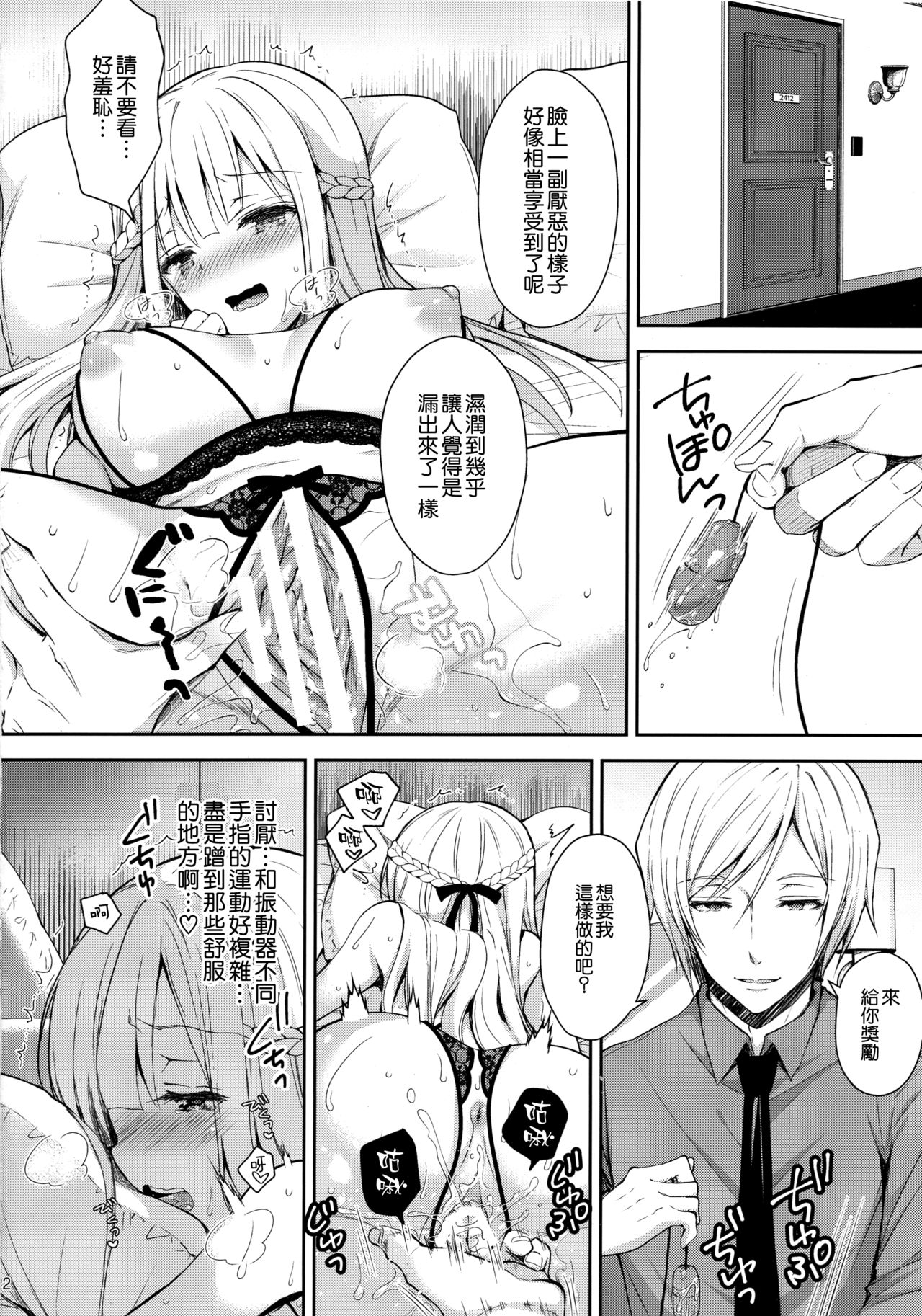 (C95) [Sugar*Berry*Syrup (Crowe)] Indeki no Reijou 2 ~Shuumoku ni Sarasareru Chitai~ [Chinese] [空気系☆漢化] page 21 full