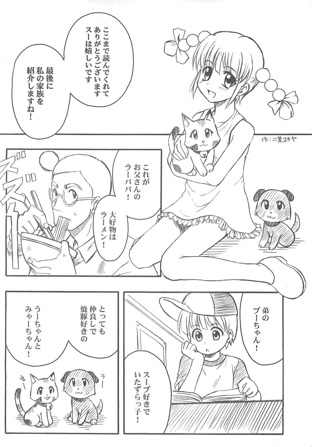 [shirando] 東海地域限定的 拉麺屋看板娘 page 81 full