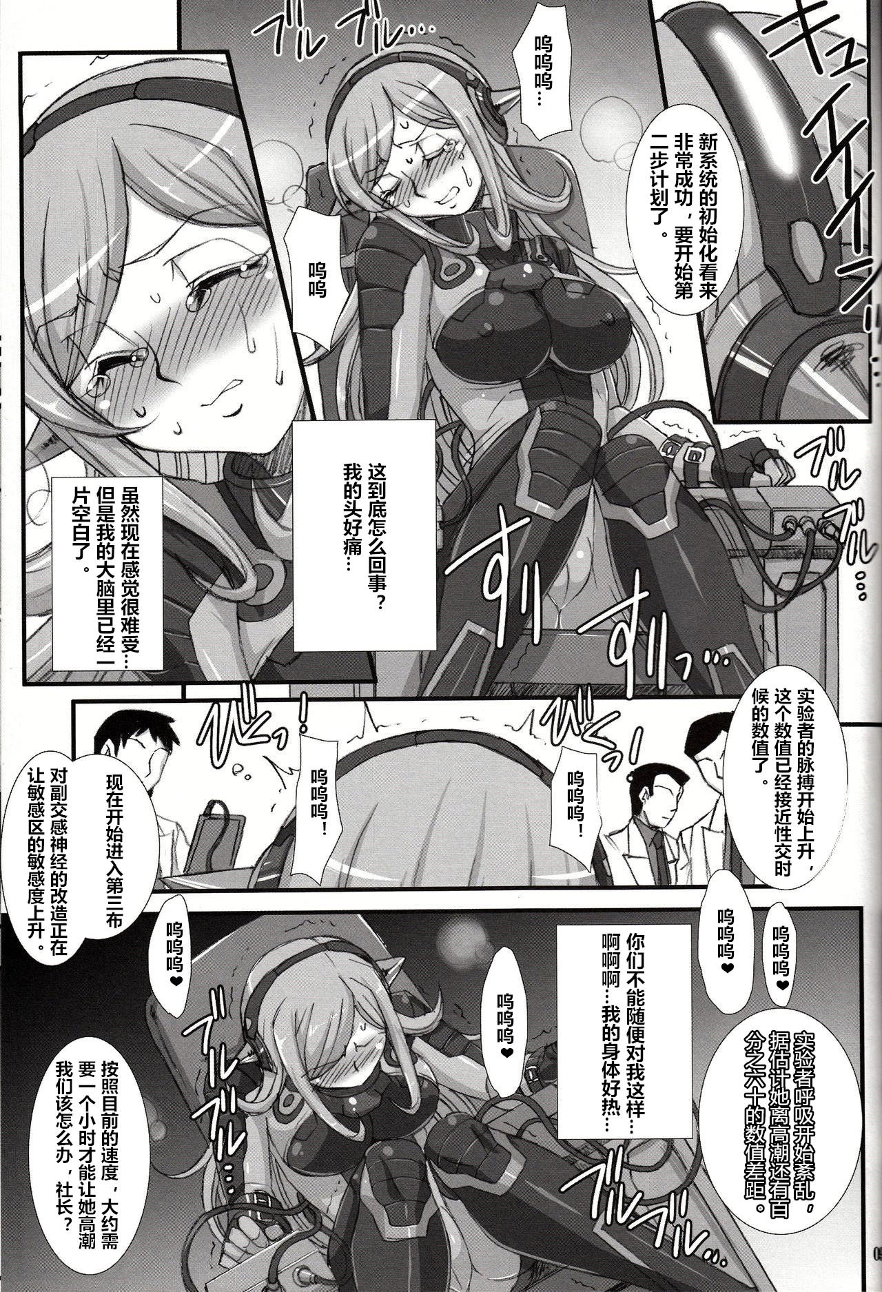 (COMIC1☆8) [H.B (B-RIVER)] Inexhaustible pleasure (Gundam Build Fighters) [Chinese] [村长个人汉化] page 8 full