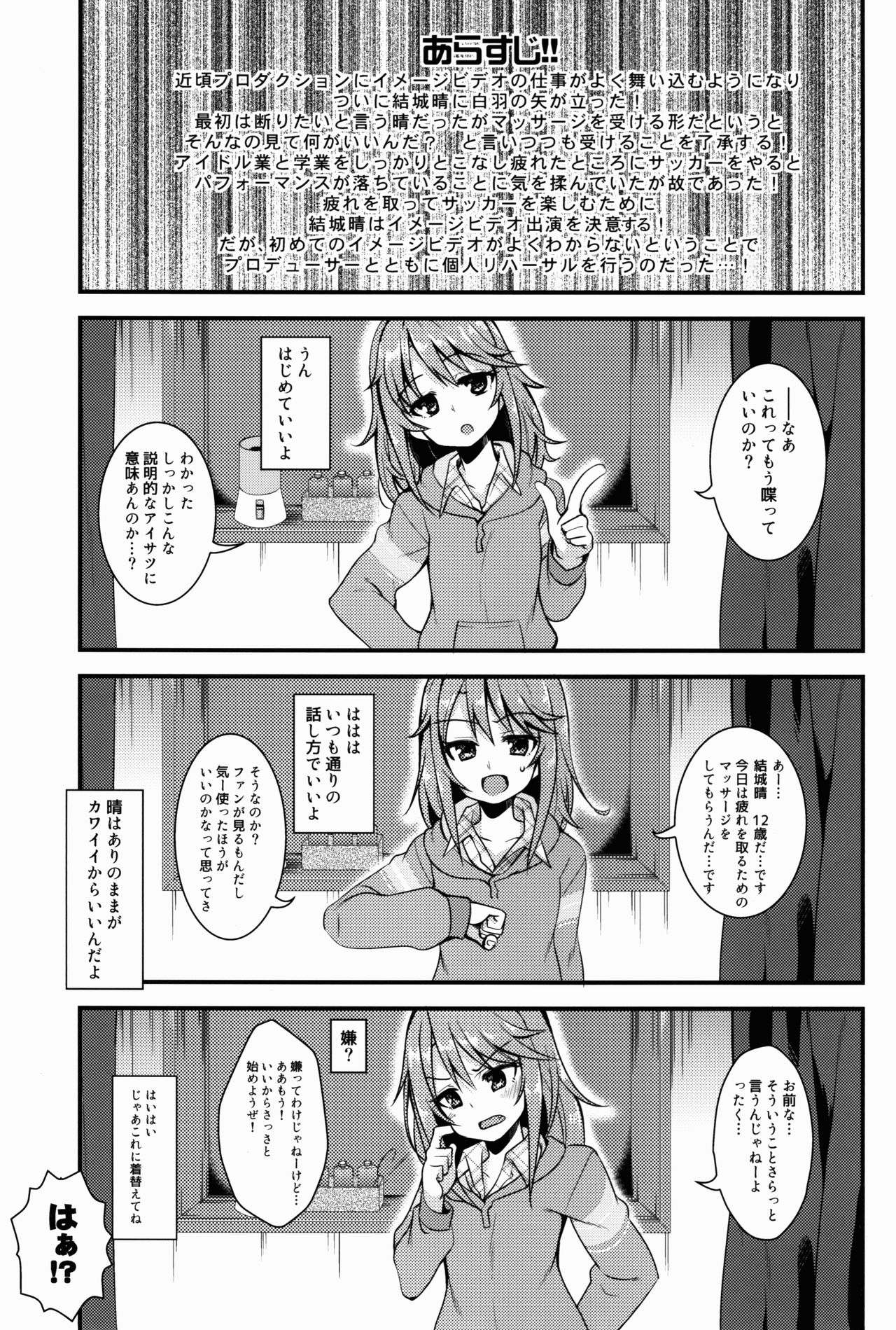 (C91) [Ryuukakusan Nodoame (Gokubuto Mayuge)] Yuuki Haru no Image Video Taikenki (Oil Massage Hen) (THE IDOLM@STER CINDERELLA GIRLS) page 3 full