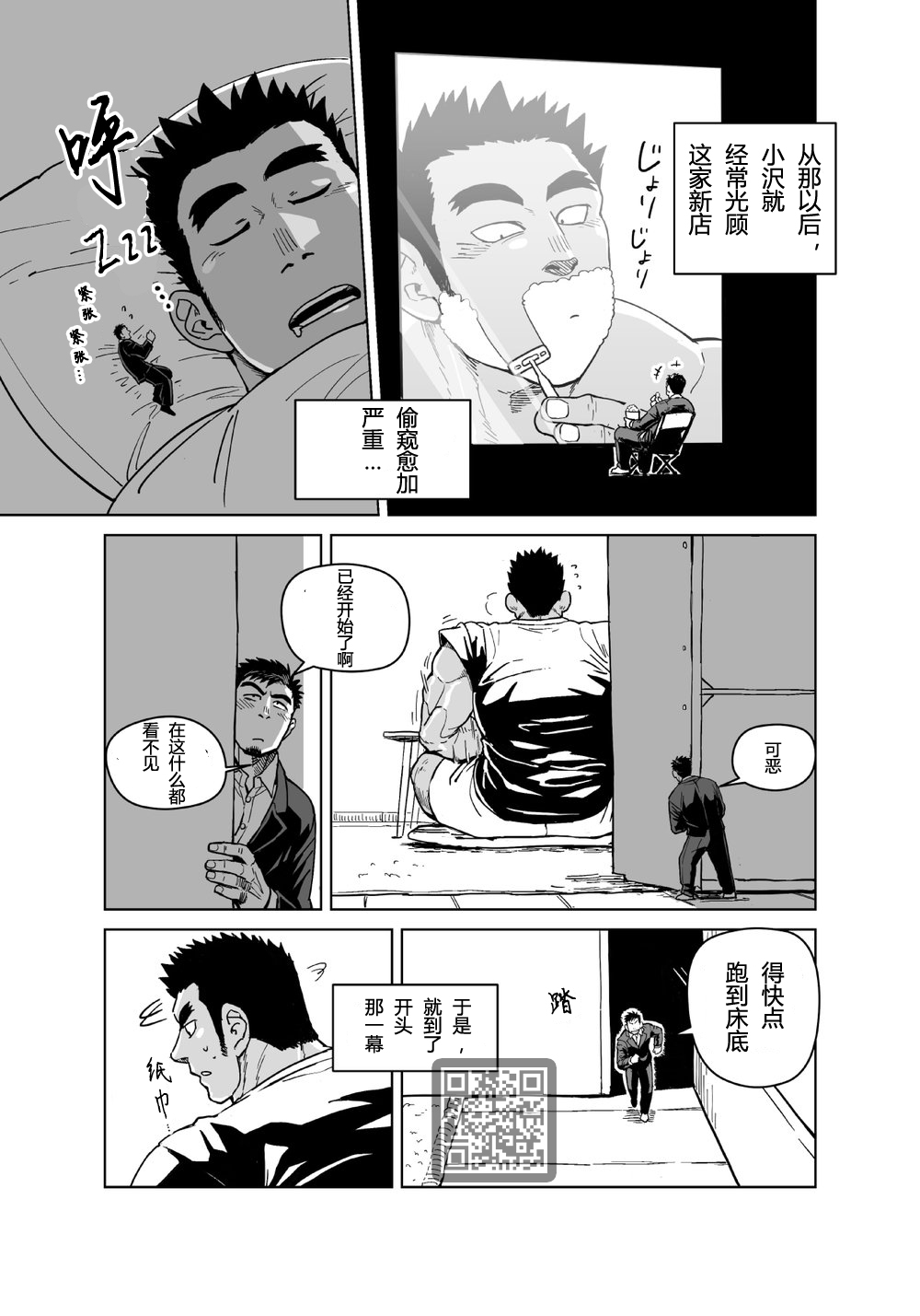 [Gakuranman (Chijimetaro)] Kobito Shachou wa Oogata Shinjin no Omocha - The Tiny President (Ending B) [Chinese][青树岛个人汉化] page 12 full